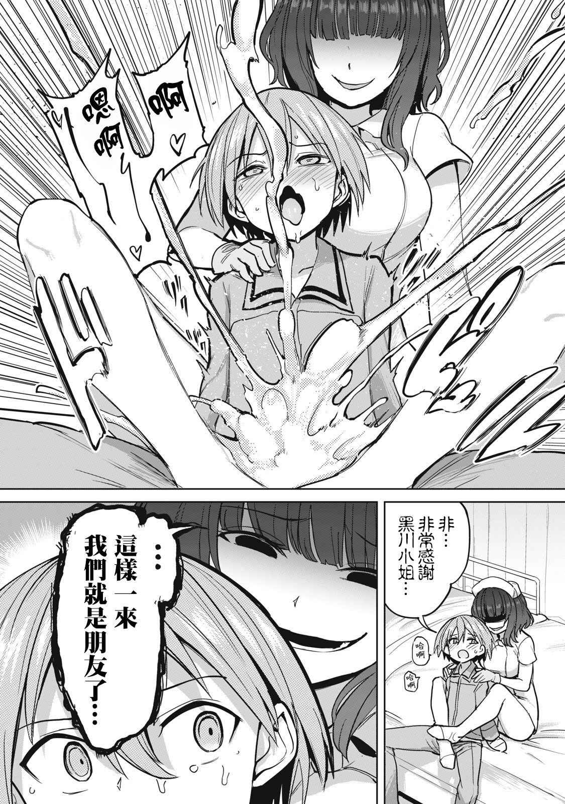 [あおむし] 全年齢版 第3話 前篇 [中国翻訳]