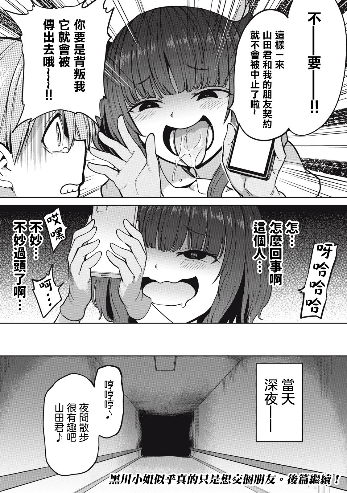 [あおむし] 全年齢版 第3話 前篇 [中国翻訳]