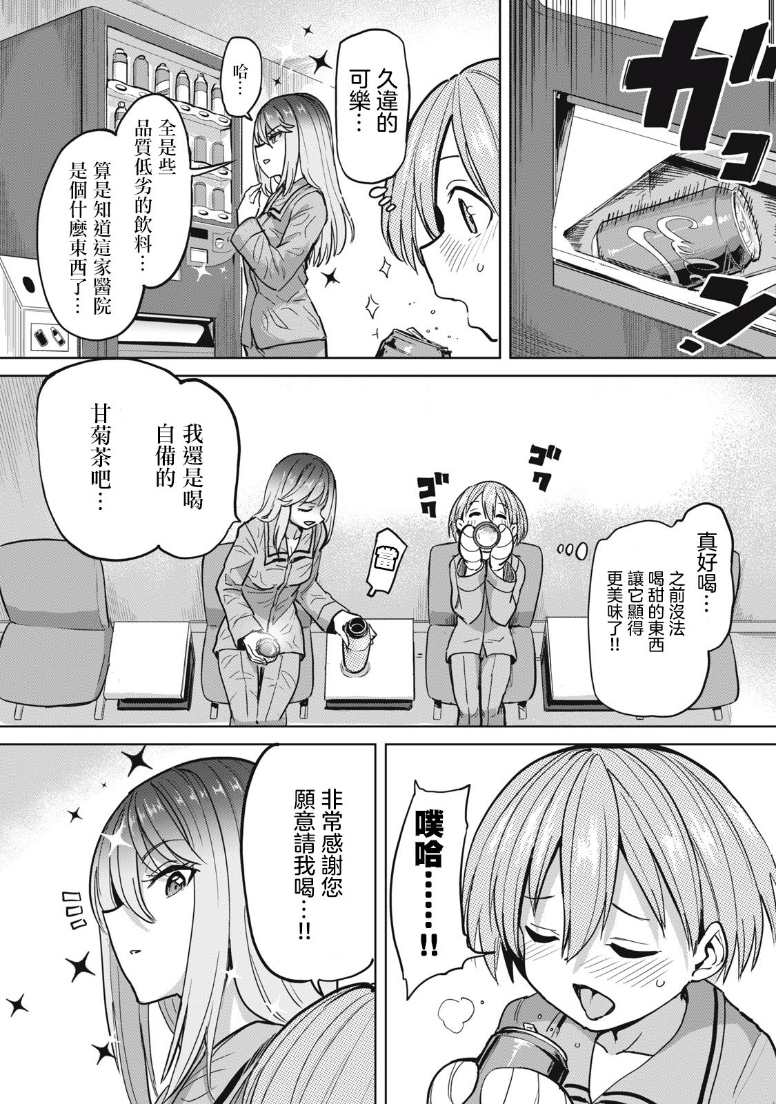 [あおむし] 全年齢版 第3話 前篇 [中国翻訳]