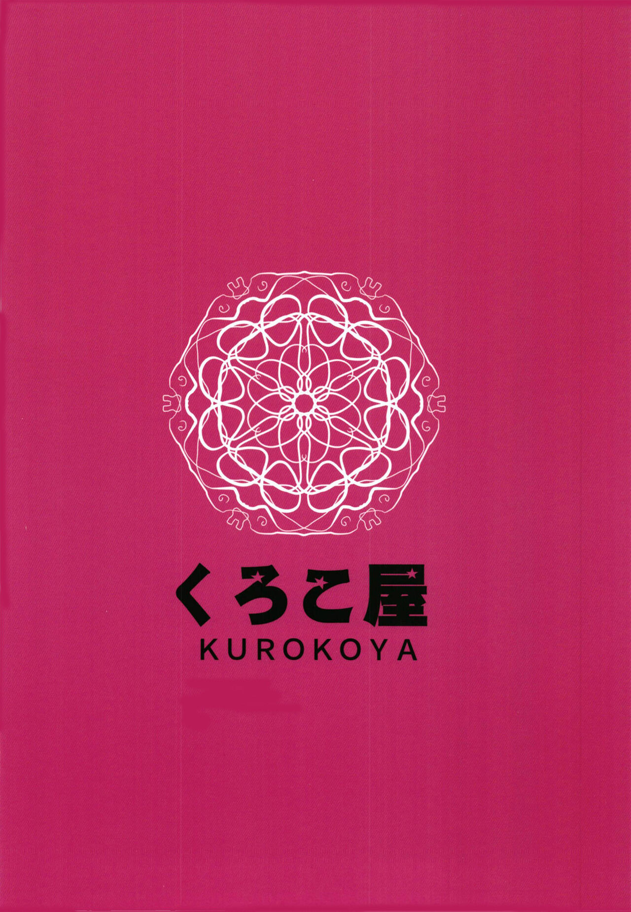 [くろこ屋 (式神くろ子)] アキバ系メイドエルフのくーちゃん