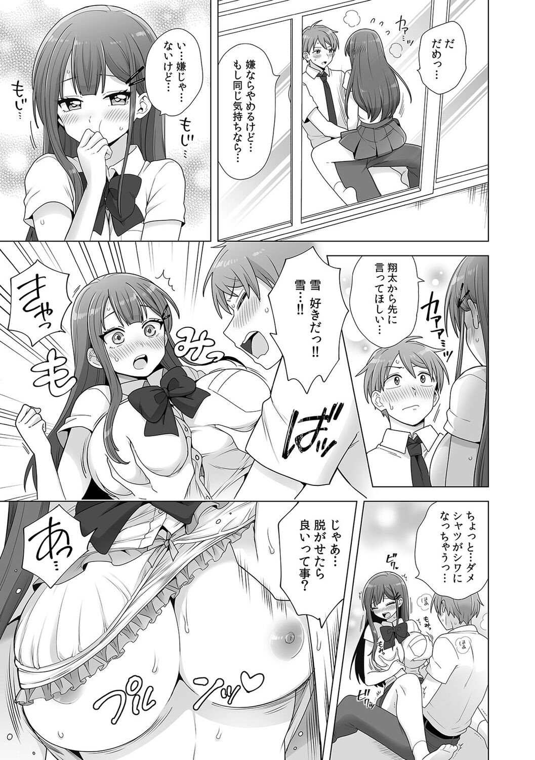 初めての…本気セックス！〜告白より先にア●コで繋がりたいの〜【R-18版】