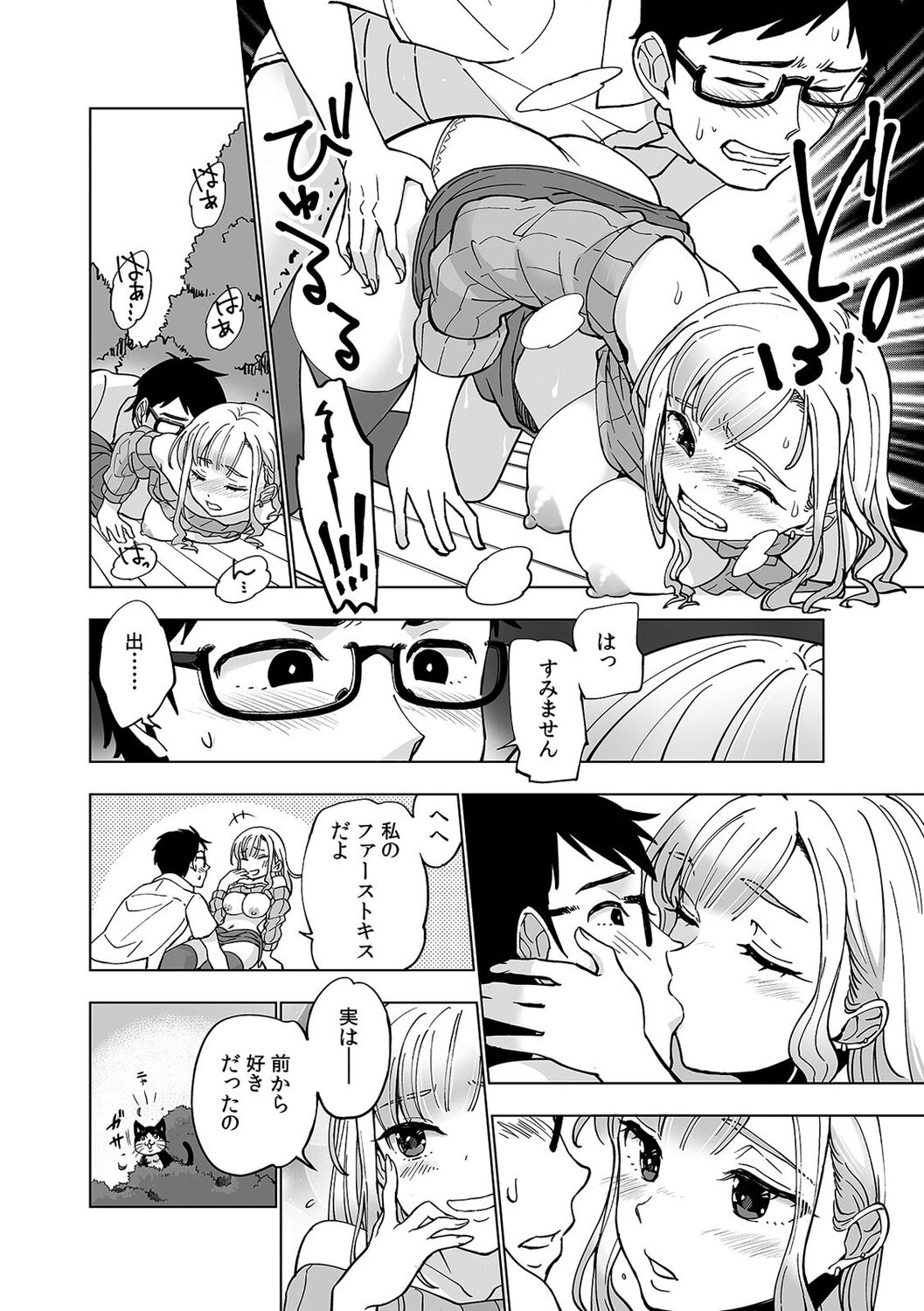 初めての…本気セックス！〜告白より先にア●コで繋がりたいの〜【R-18版】