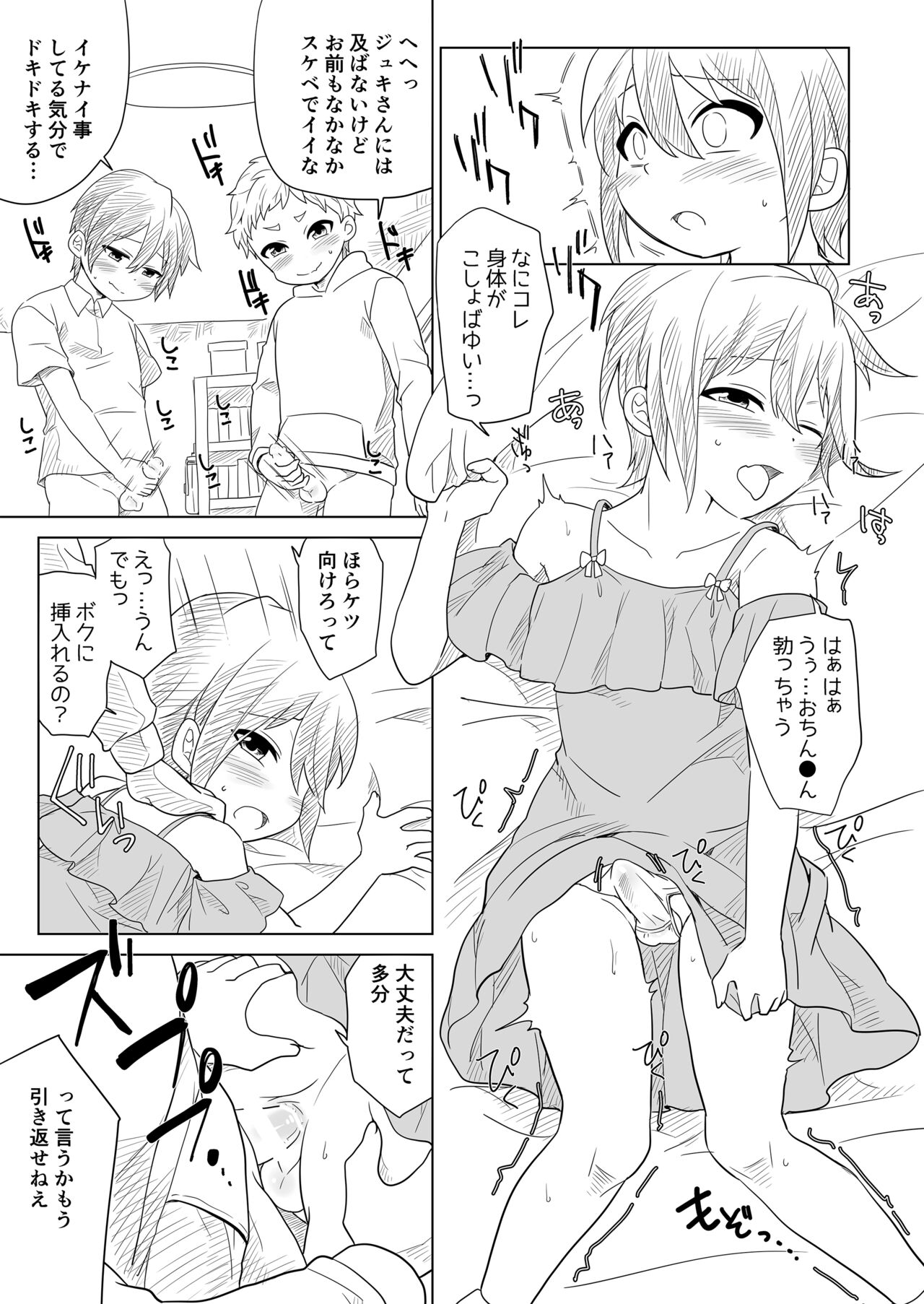 [七点万点 (knsk)] 女装ギャル男くんにアプリでえっちな悪戯してみた2 [DL版]