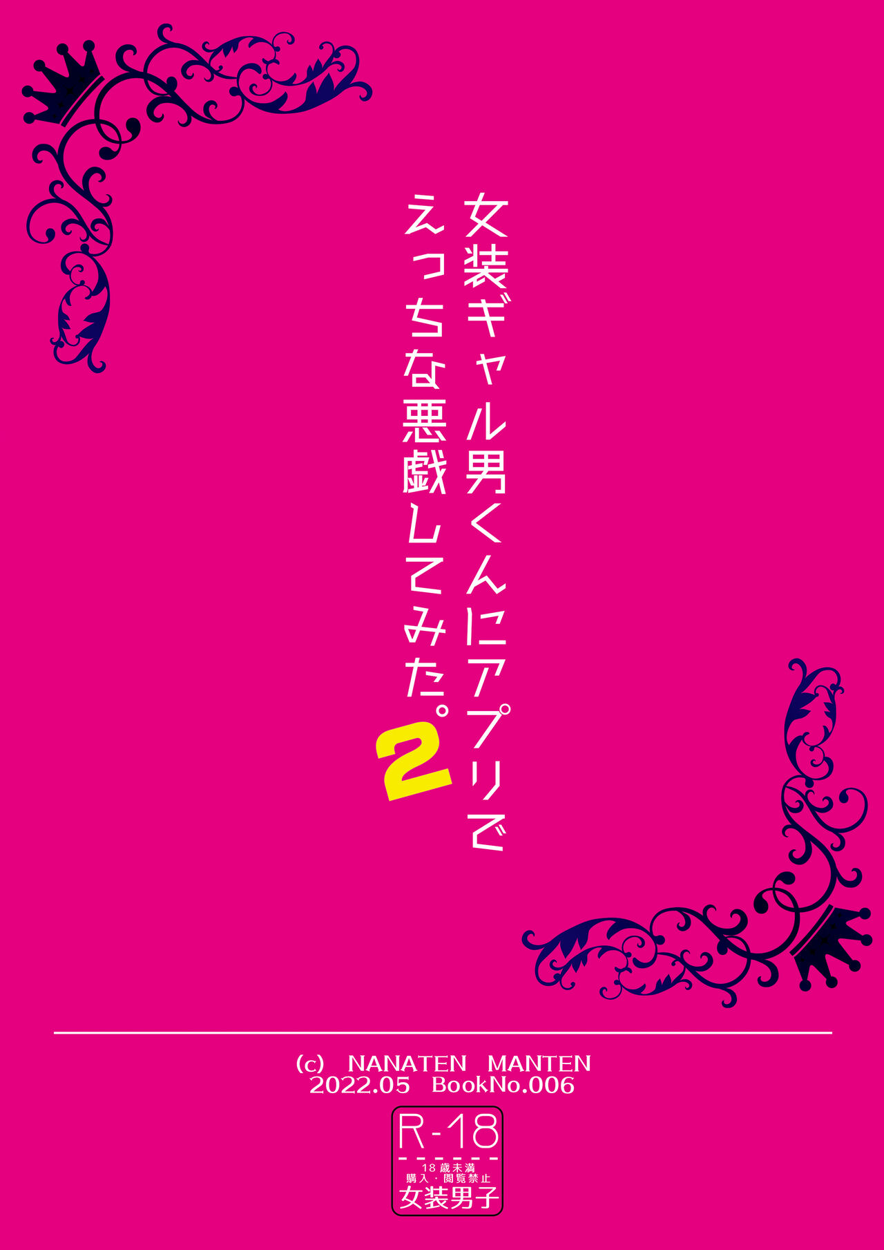 [七点万点 (knsk)] 女装ギャル男くんにアプリでえっちな悪戯してみた2 [DL版]