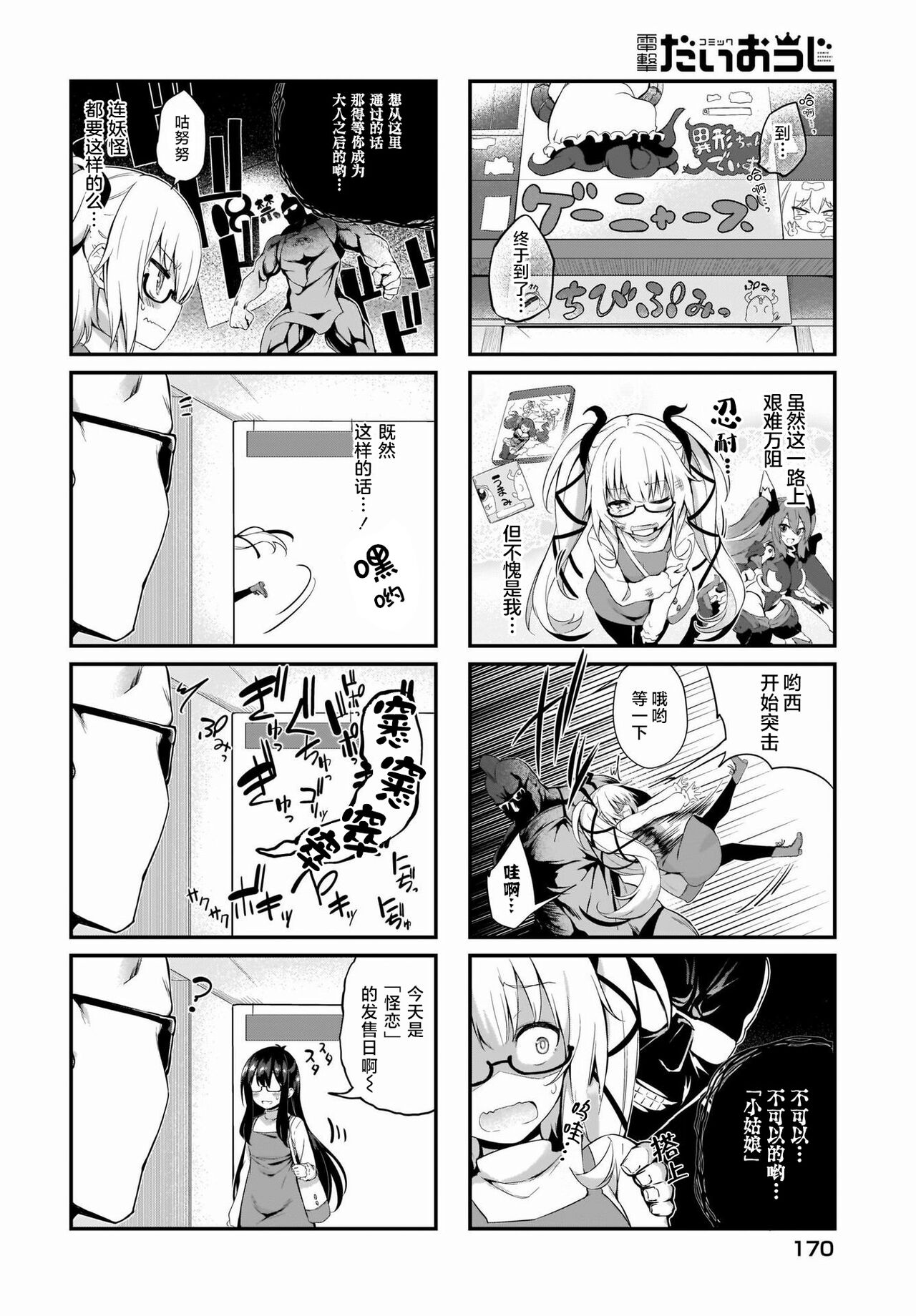 [ちろたた] 画皮ちゃん 第10.5話[中文][忆之风汉化组]