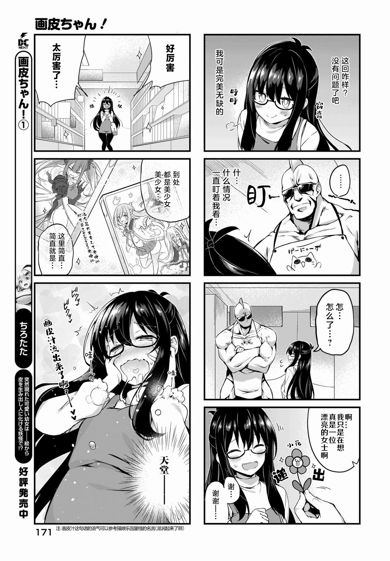 [ちろたた] 画皮ちゃん 第10.5話[中文][忆之风汉化组]