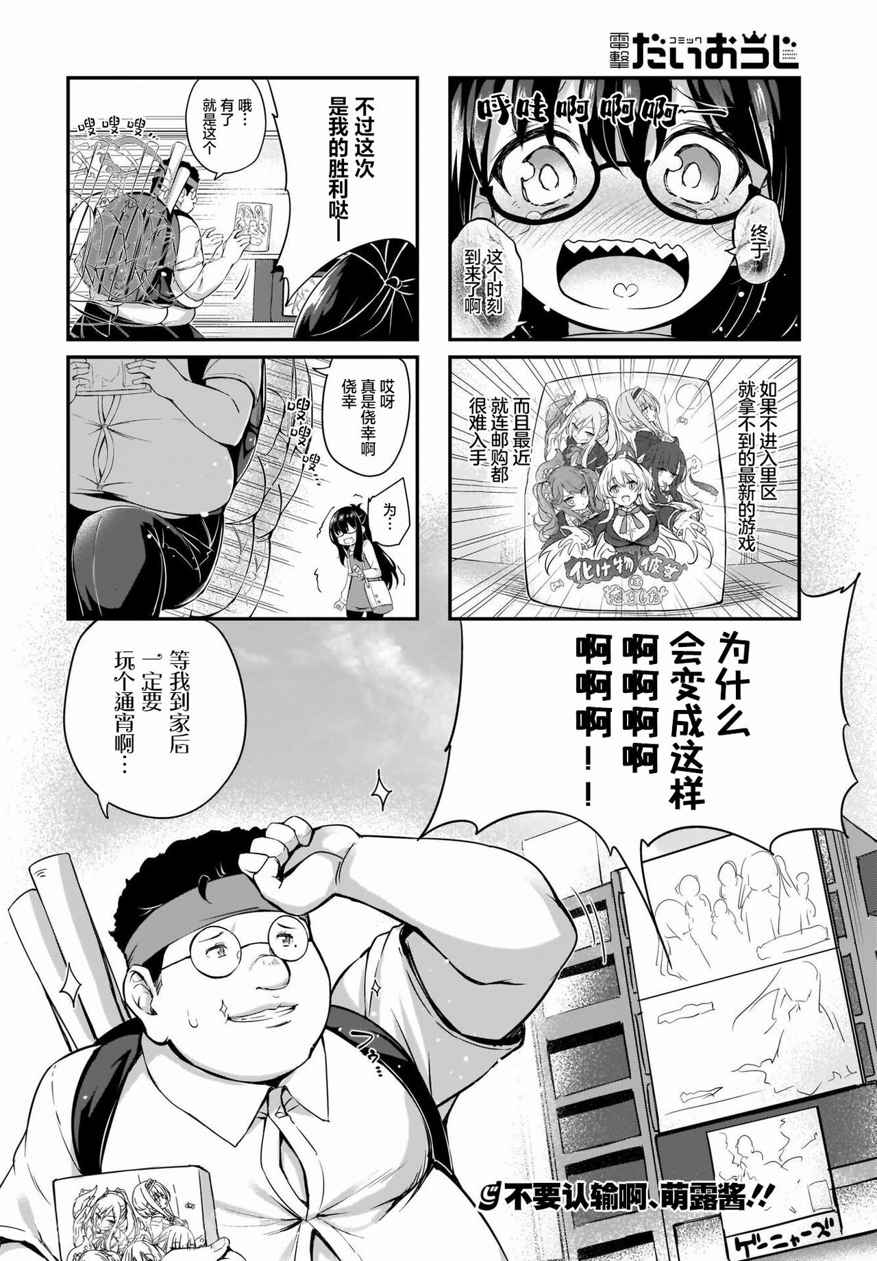 [ちろたた] 画皮ちゃん 第10.5話[中文][忆之风汉化组]