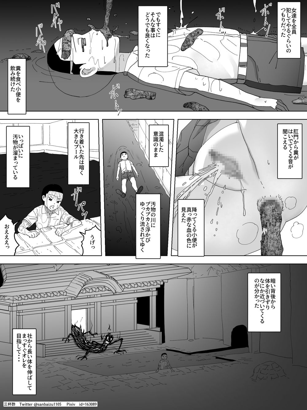 [三杯酢] 巫女便所を下から