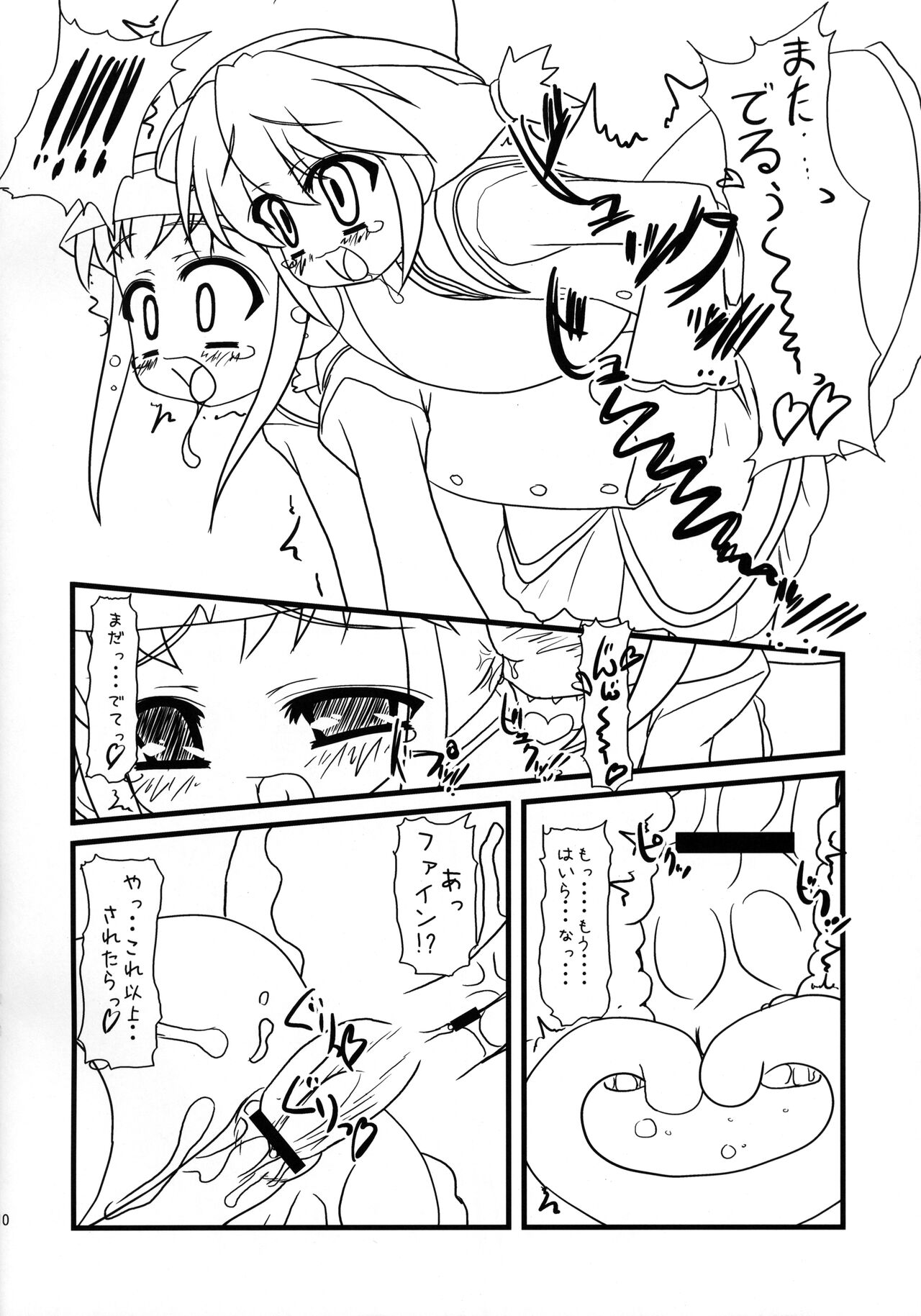 (C70) [CAT scratch (寿杜缶住)] ふしぎ星のフタご姫 Gyu! (ふしぎ星の☆ふたご姫)