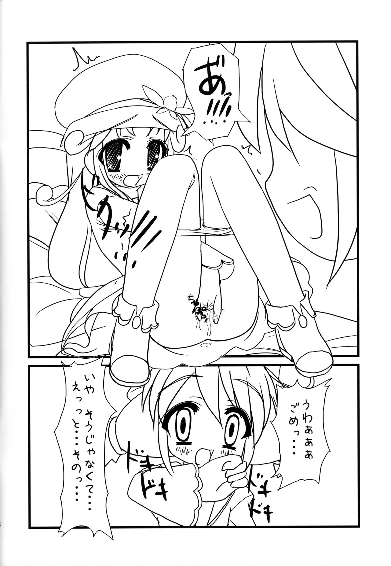 (C70) [CAT scratch (寿杜缶住)] ふしぎ星のフタご姫 Gyu! (ふしぎ星の☆ふたご姫)