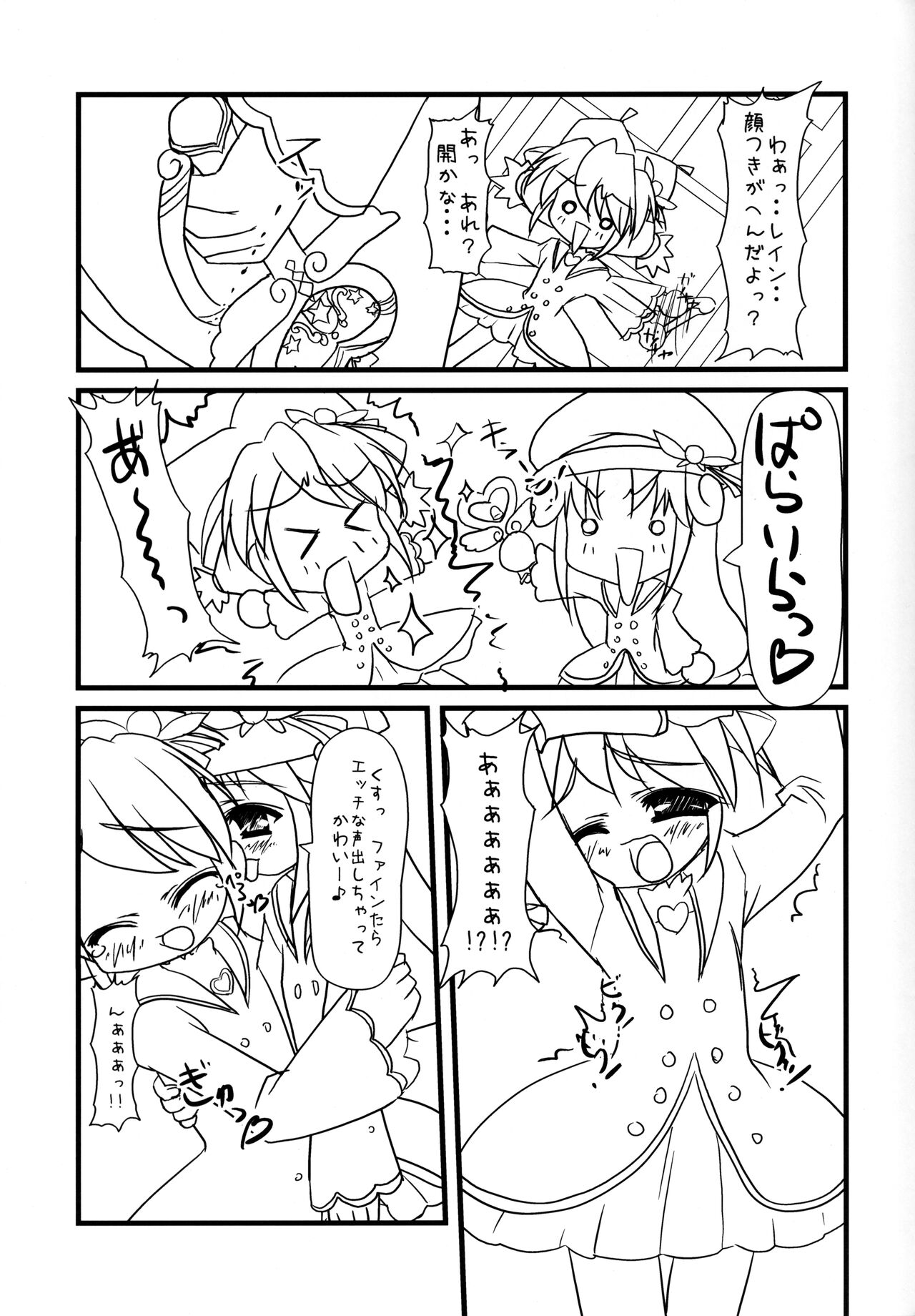 (C70) [CAT scratch (寿杜缶住)] ふしぎ星のフタご姫 Gyu! (ふしぎ星の☆ふたご姫)