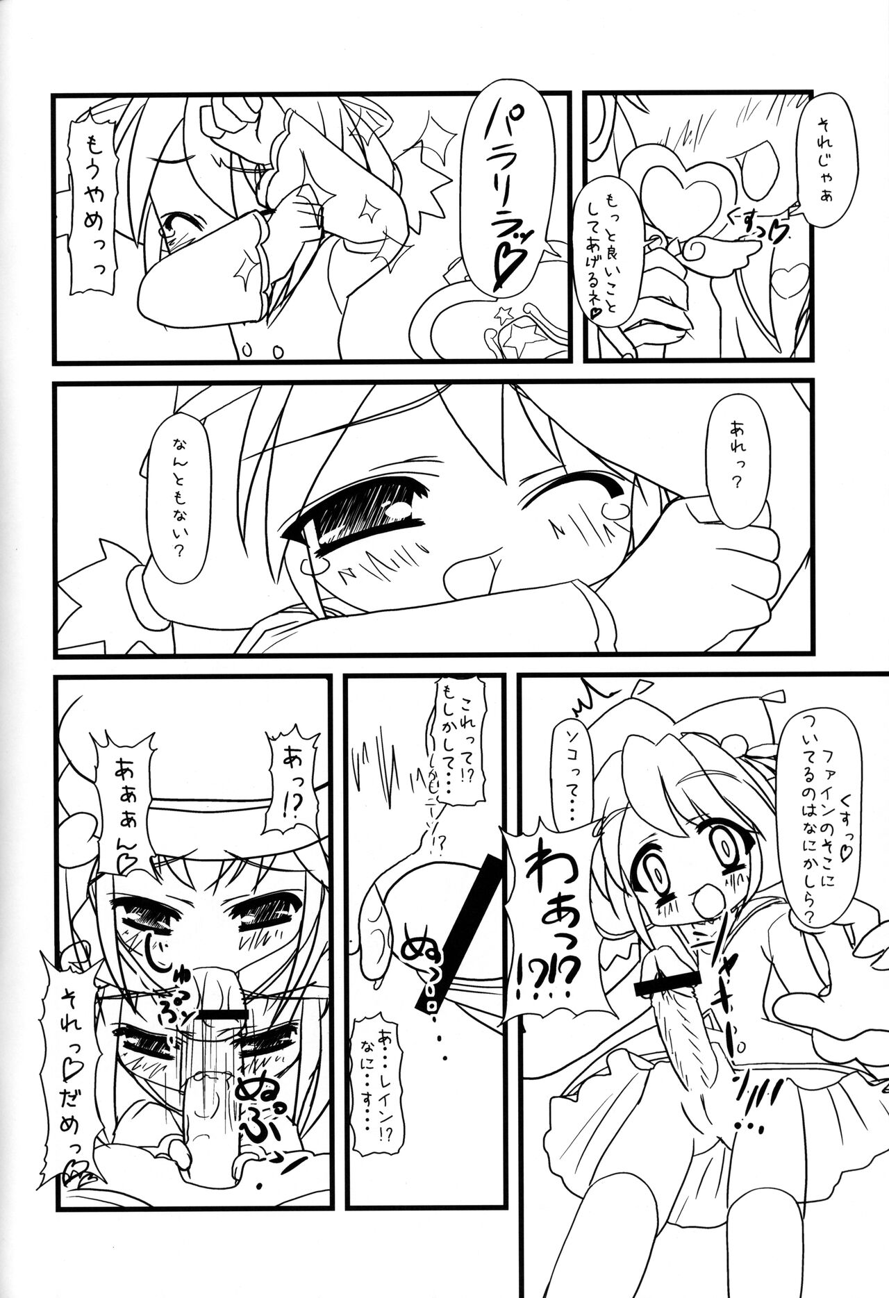 (C70) [CAT scratch (寿杜缶住)] ふしぎ星のフタご姫 Gyu! (ふしぎ星の☆ふたご姫)