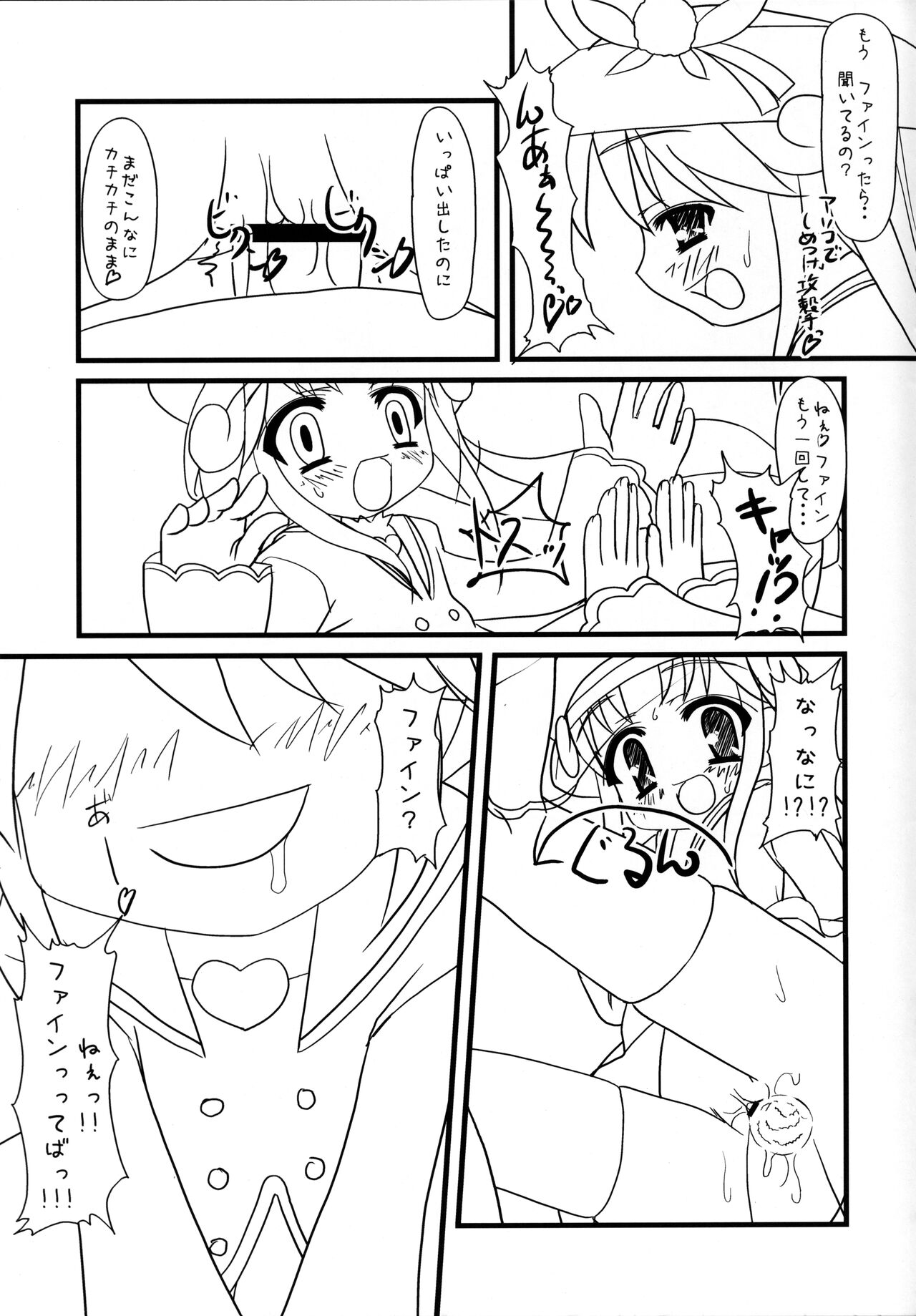 (C70) [CAT scratch (寿杜缶住)] ふしぎ星のフタご姫 Gyu! (ふしぎ星の☆ふたご姫)