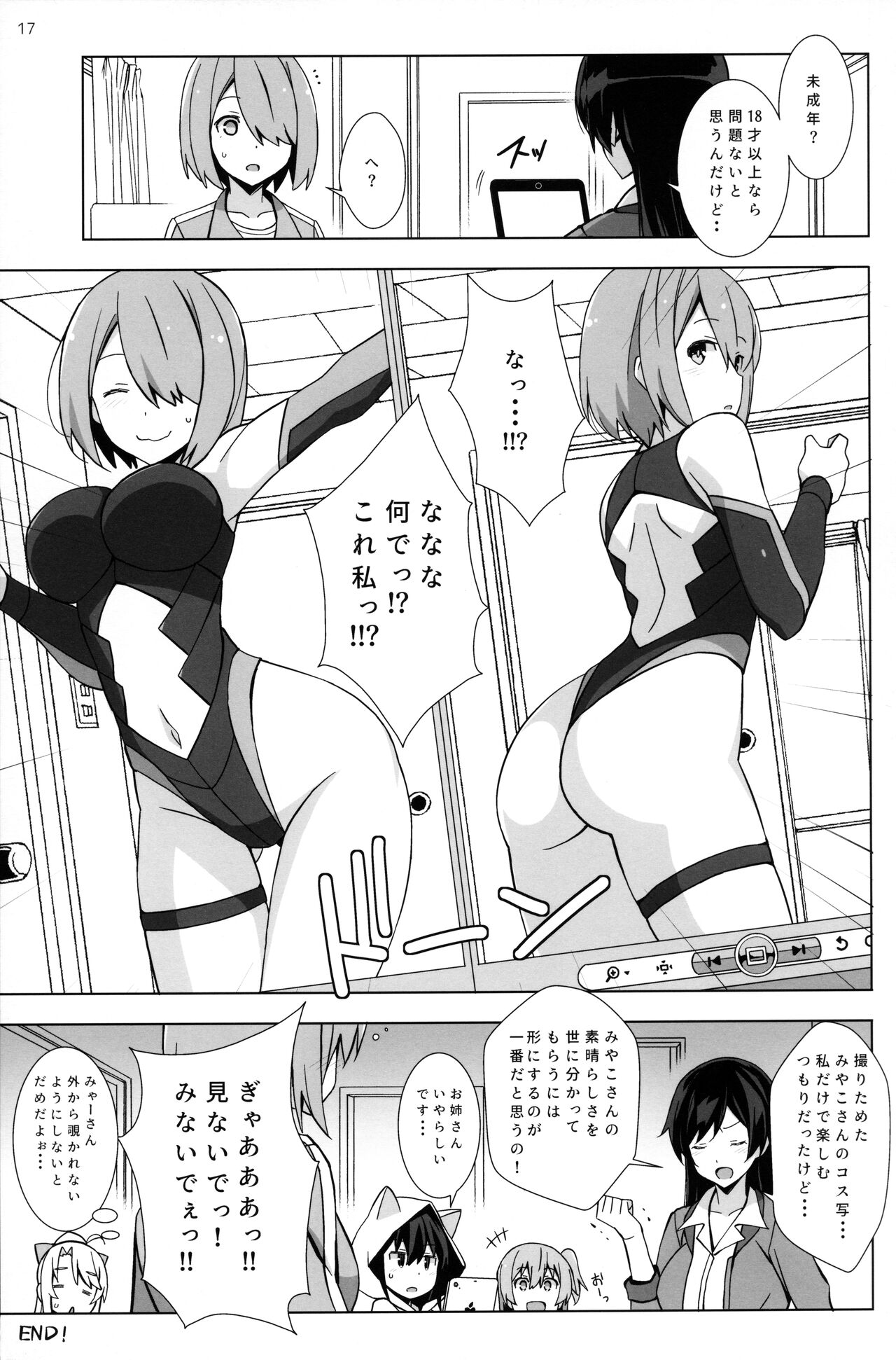 (COMIC1☆15) [わたがし (よろず)] はっぴはっぴフレンズ! -WATATEN FANBOOK- (私に天使が舞い降りた!)