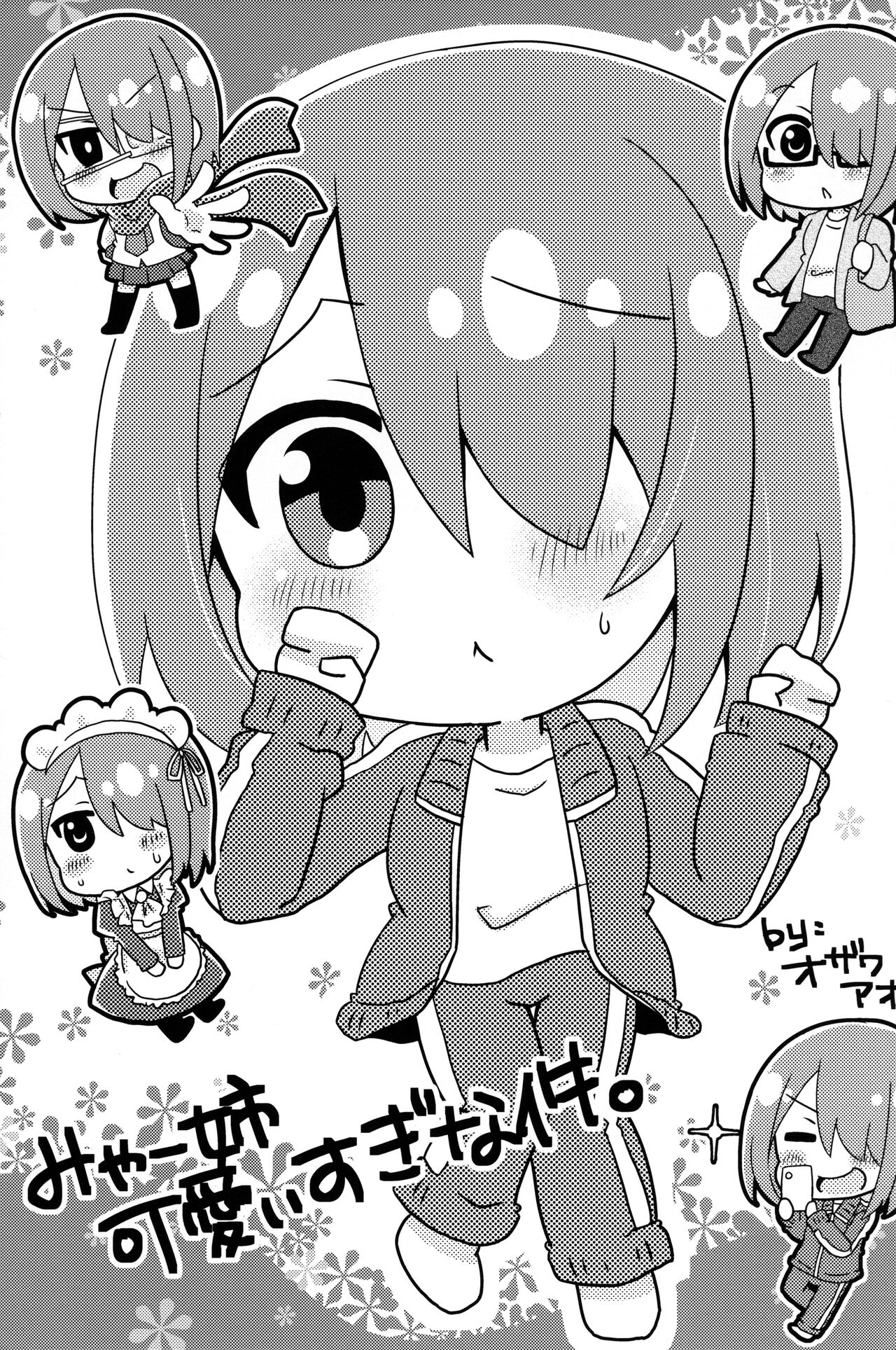 (COMIC1☆15) [わたがし (よろず)] はっぴはっぴフレンズ! -WATATEN FANBOOK- (私に天使が舞い降りた!)