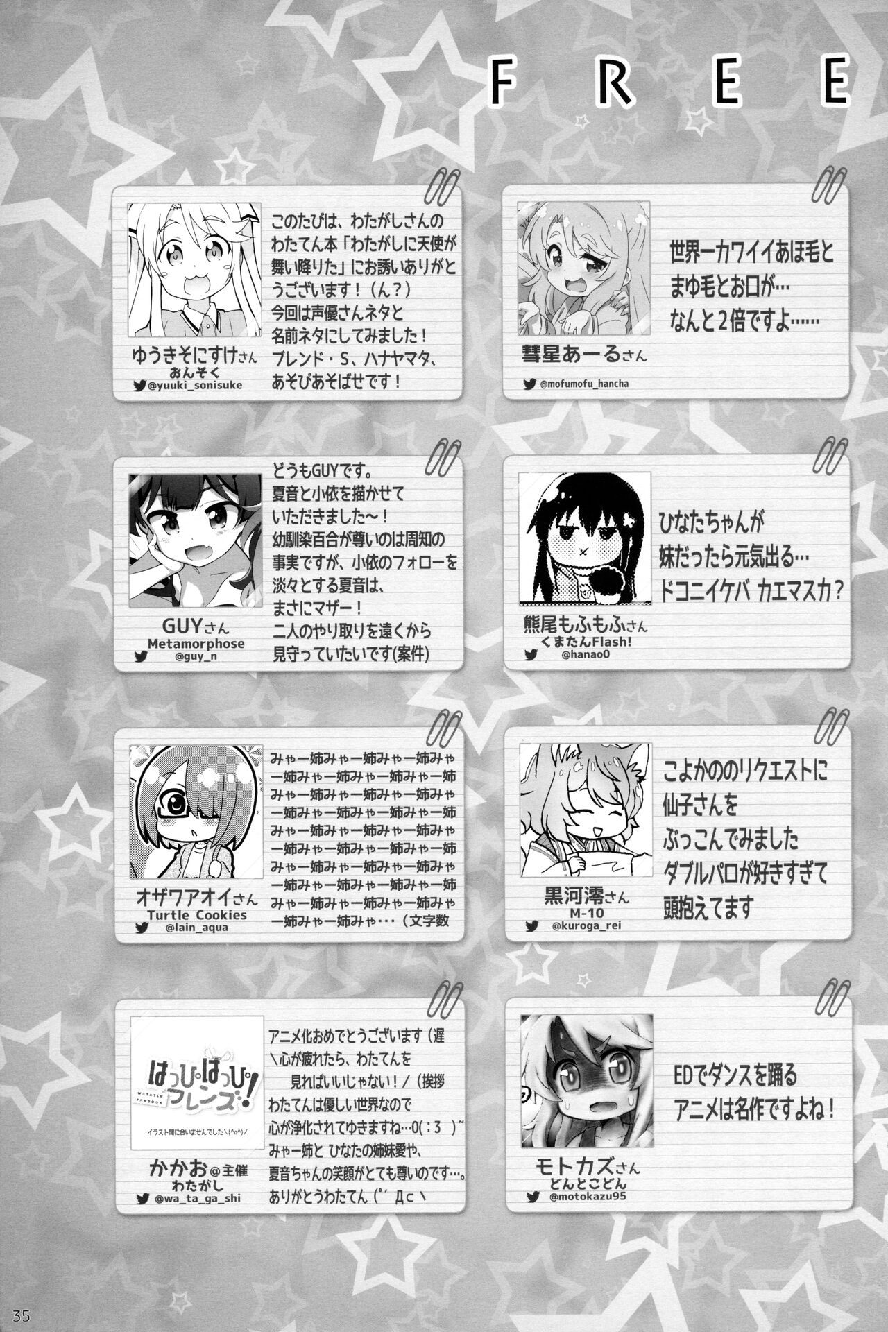 (COMIC1☆15) [わたがし (よろず)] はっぴはっぴフレンズ! -WATATEN FANBOOK- (私に天使が舞い降りた!)