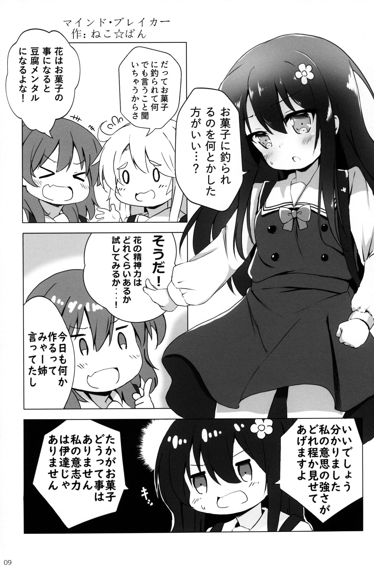 (COMIC1☆15) [わたがし (よろず)] はっぴはっぴフレンズ! -WATATEN FANBOOK- (私に天使が舞い降りた!)