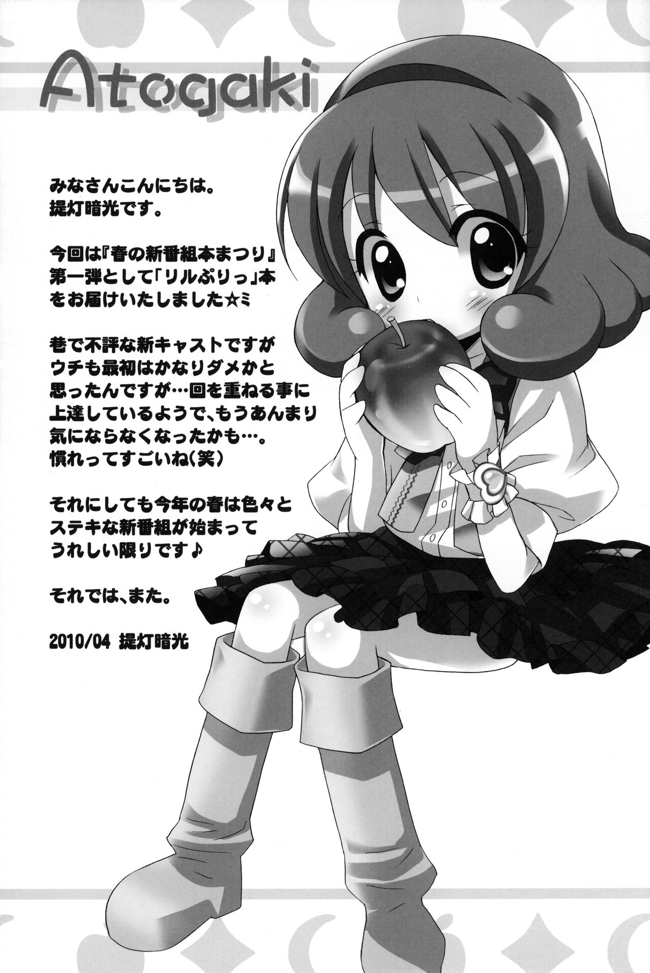 (COMIC1☆4) [ふらいぱん大魔王 (提灯暗光)] ロリぷりっ (ひめチェン!おとぎちっくアイドル リルぷりっ)