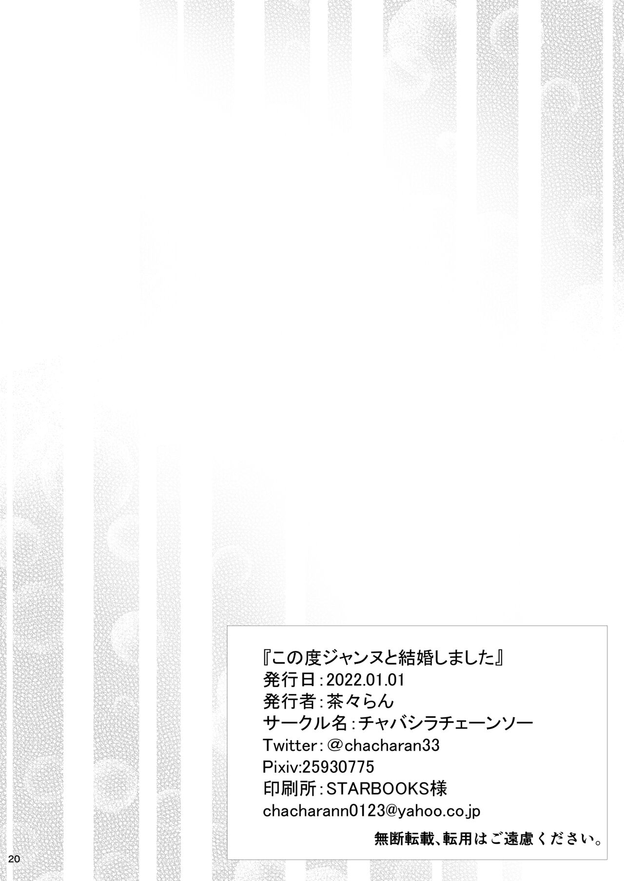 [チャバシラチェーンソー (茶々らん)] この度ジャンヌと結婚しました (Fate/Grand Order) [英訳] [DL版]