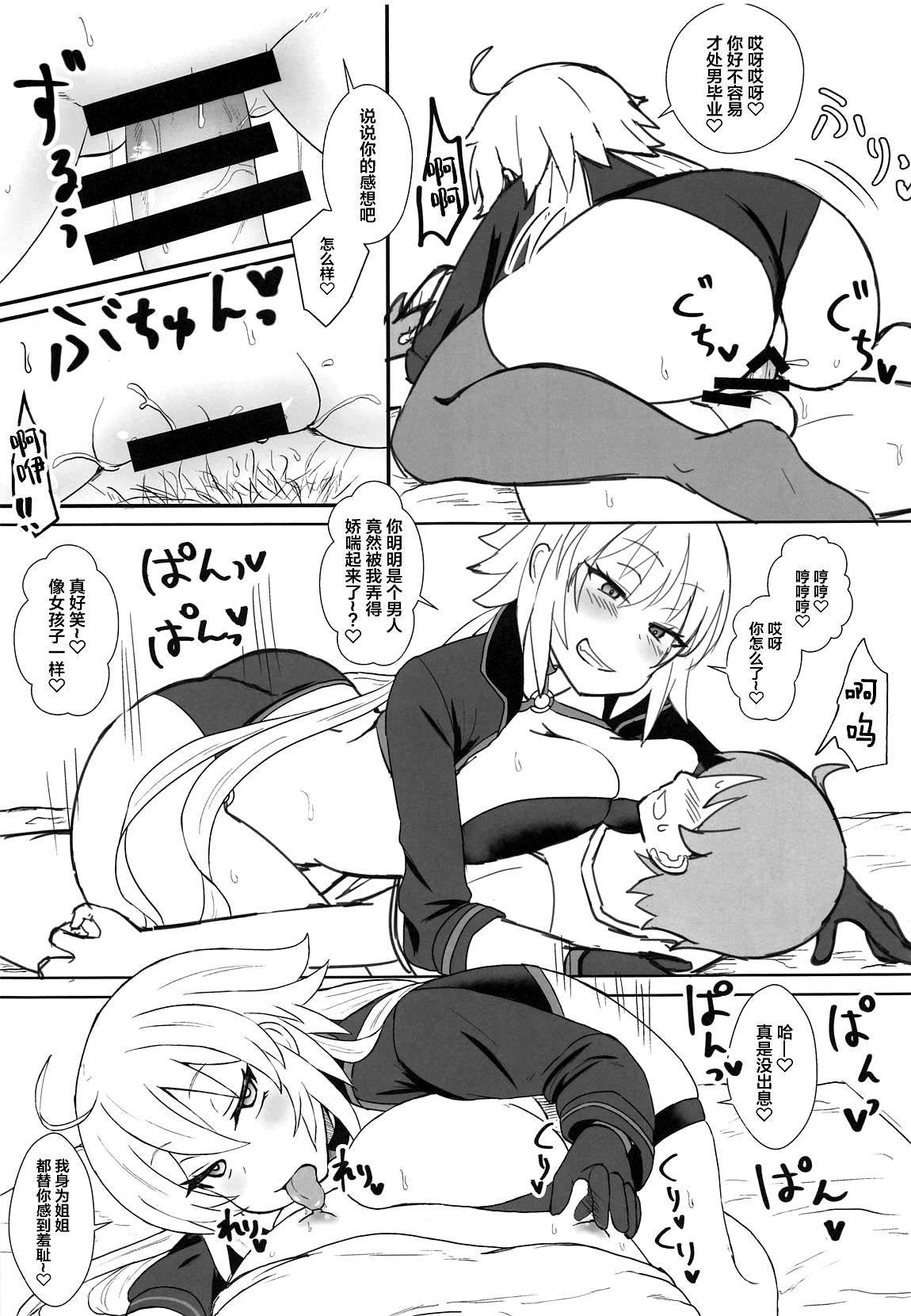(COMIC1☆15) [みぞれ鍋 (みぞれ)] ジャンヌオルタのコスプレついでに×××する姉 (Fate/Grand Order) [中国翻訳]