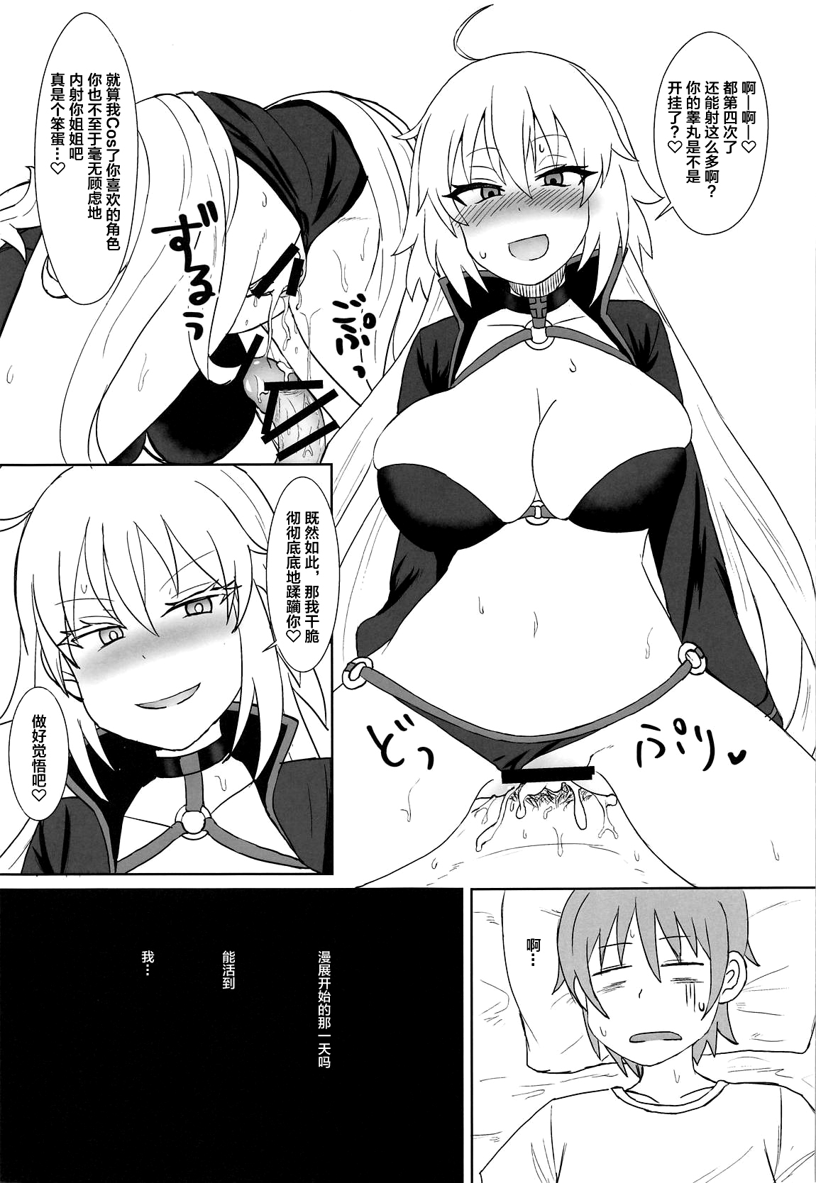 (COMIC1☆15) [みぞれ鍋 (みぞれ)] ジャンヌオルタのコスプレついでに×××する姉 (Fate/Grand Order) [中国翻訳]