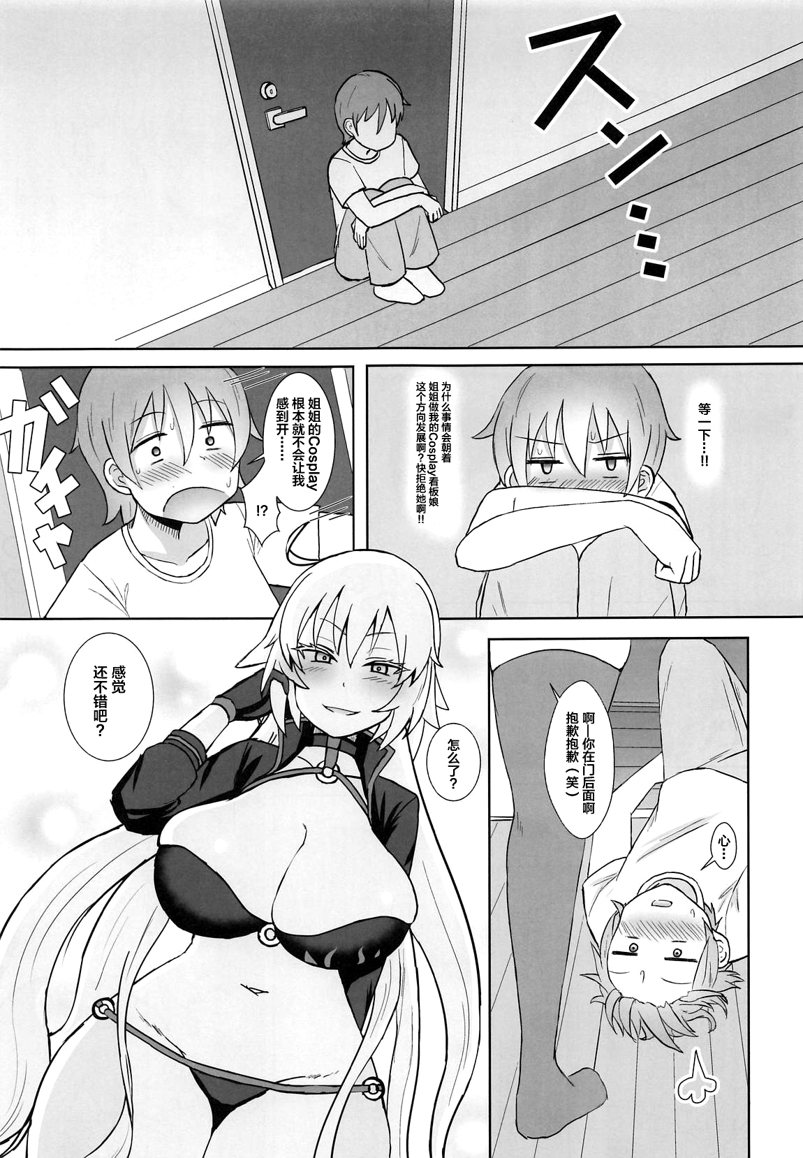 (COMIC1☆15) [みぞれ鍋 (みぞれ)] ジャンヌオルタのコスプレついでに×××する姉 (Fate/Grand Order) [中国翻訳]