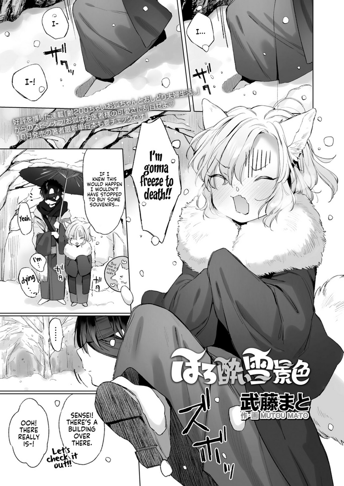 [武藤まと] ほろ酔い雪景色 (永遠娘 12) [英訳] [DL版]