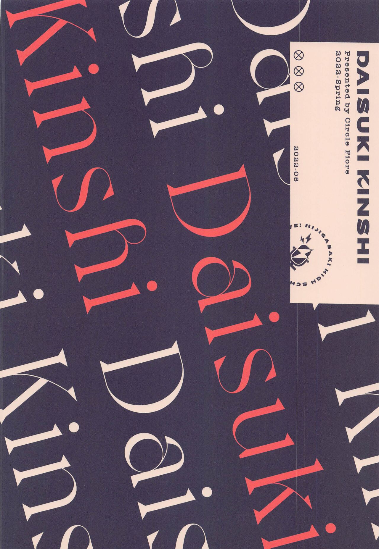 (COMIC1☆20) [サークルフィオレ (えかきびと)] ダイスキ禁止 (ラブライブ! 虹ヶ咲学園スクールアイドル同好会)