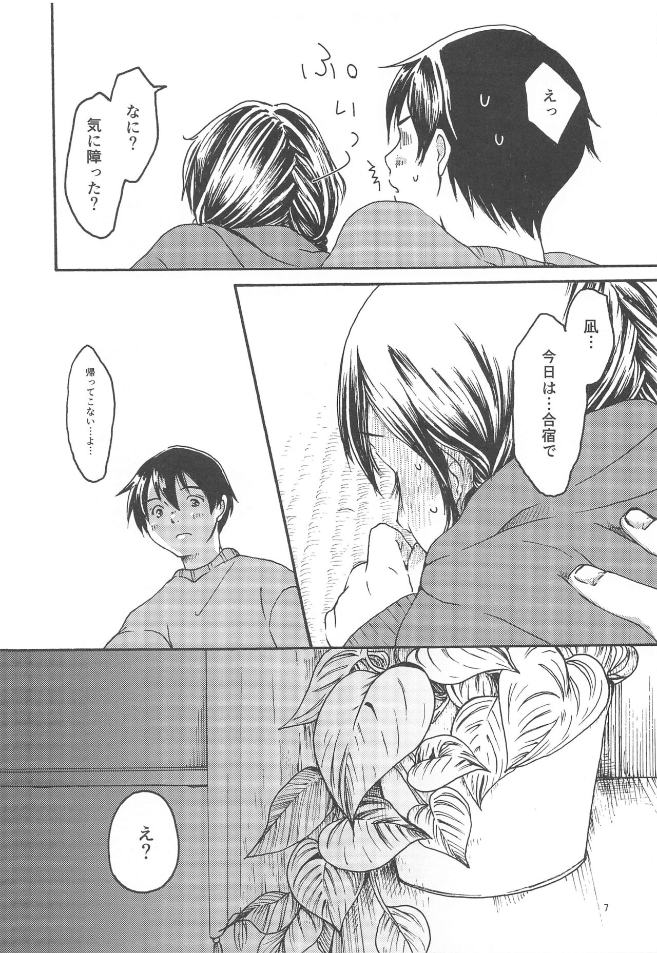 (オンラインとら祭り2020夏) [青いくるま (上若あお)] ひとんち (天気の子)