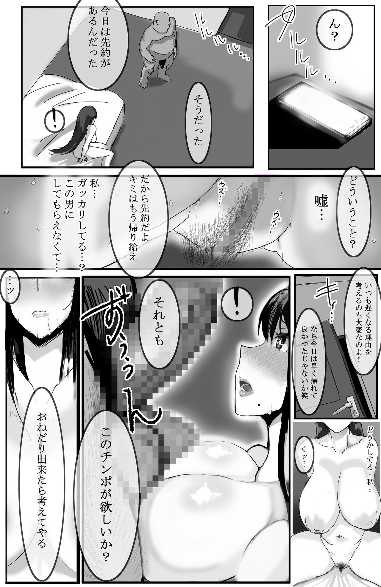 [takosan] 家族の為に堕ちた人妻