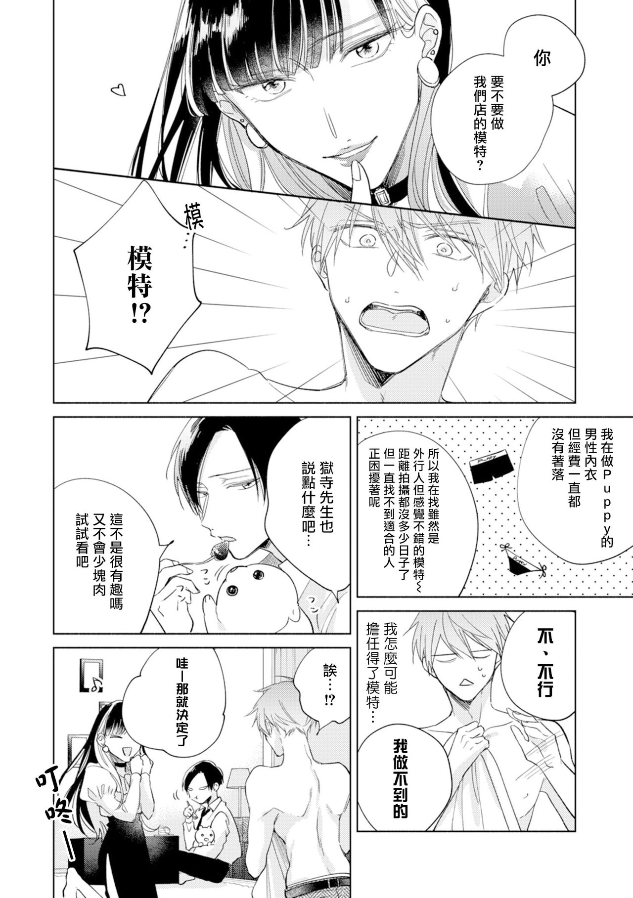 [あらた六花] 鬼上司・獄寺さんは暴かれたい。 第7-9話+加筆 [中国翻訳] [DL版]