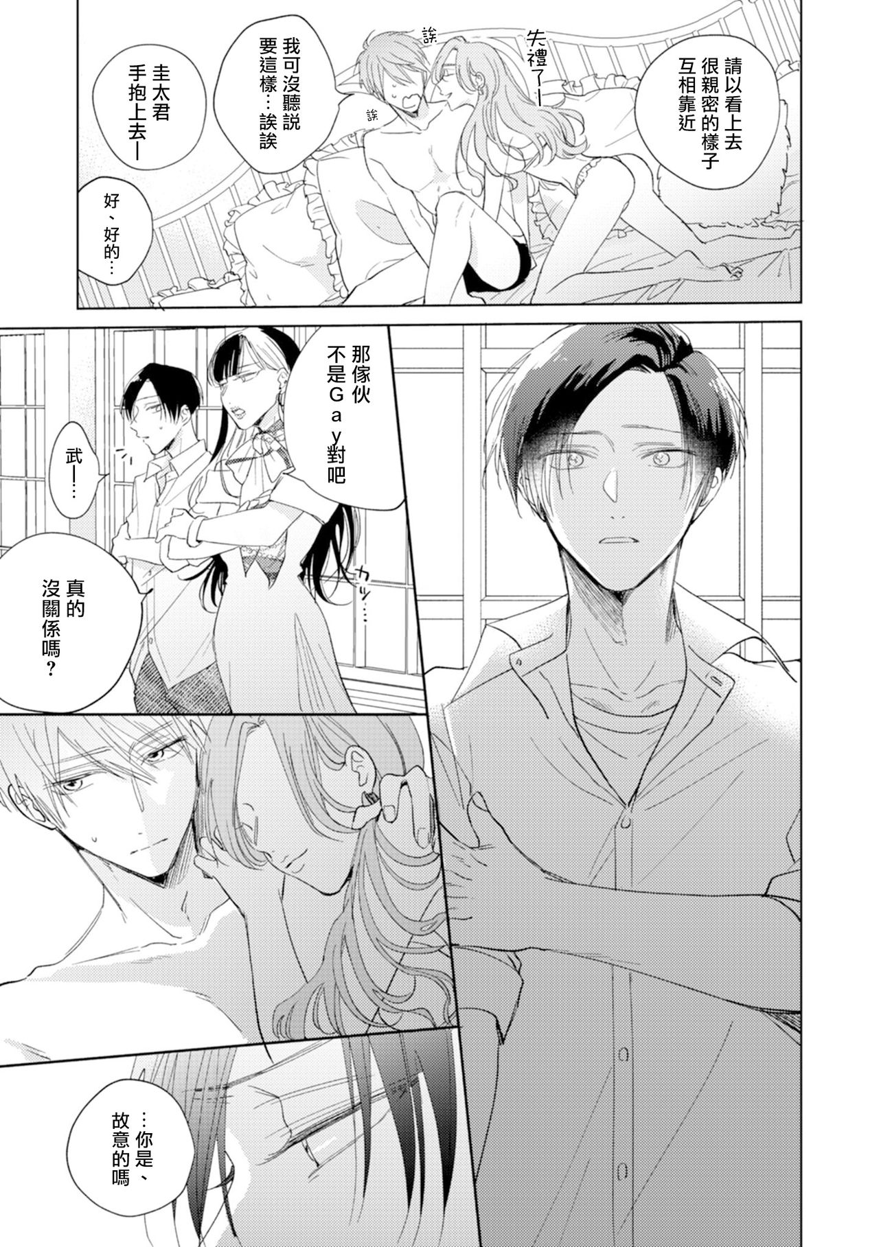 [あらた六花] 鬼上司・獄寺さんは暴かれたい。 第7-9話+加筆 [中国翻訳] [DL版]