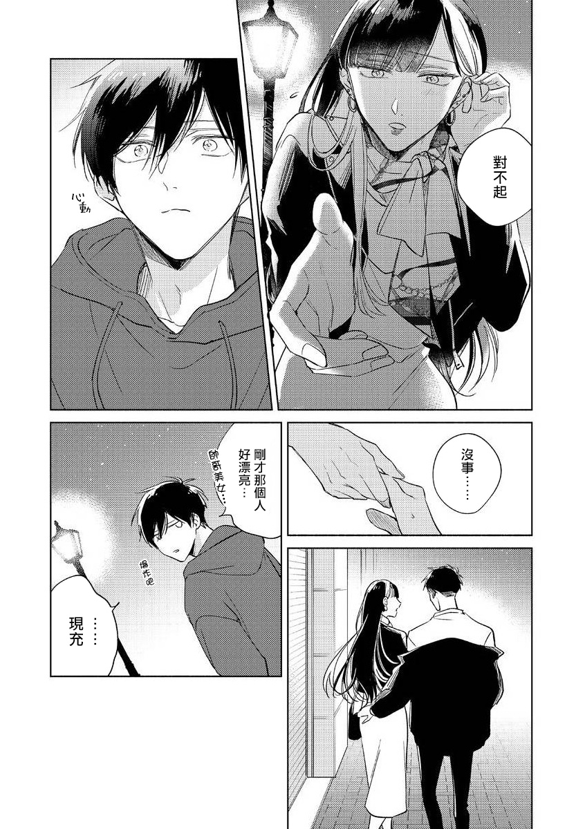 [あらた六花] 鬼上司・獄寺さんは暴かれたい。 第7-9話+加筆 [中国翻訳] [DL版]