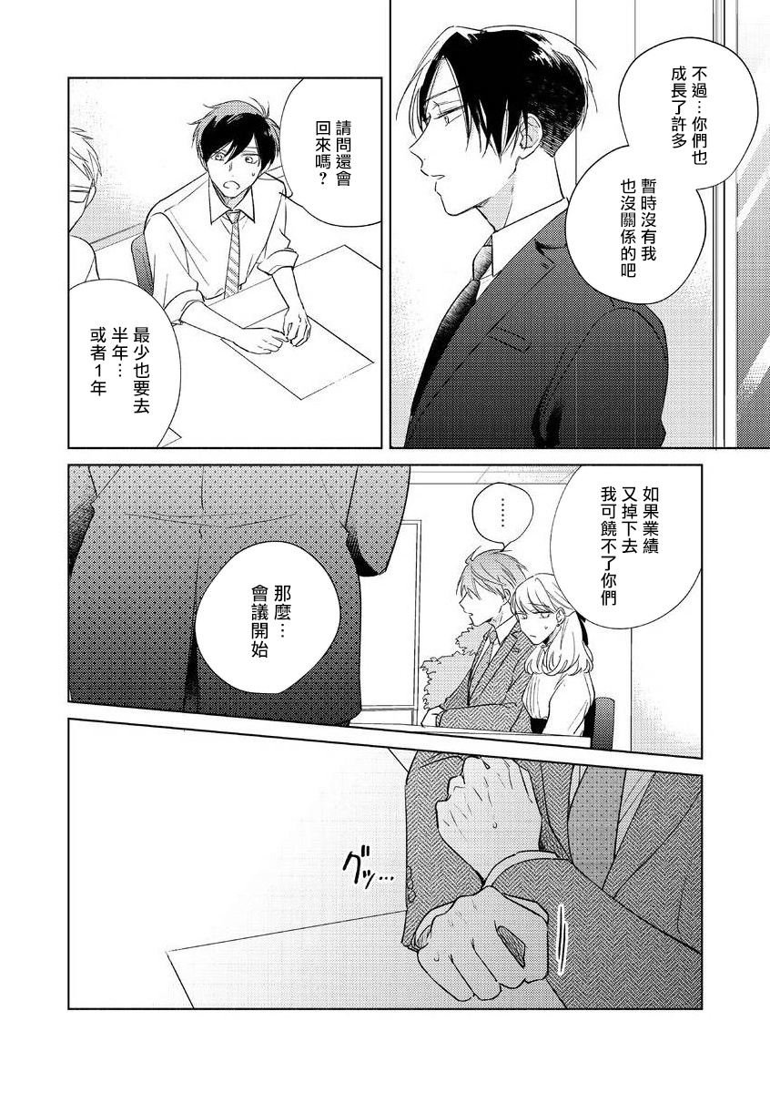 [あらた六花] 鬼上司・獄寺さんは暴かれたい。 第7-9話+加筆 [中国翻訳] [DL版]