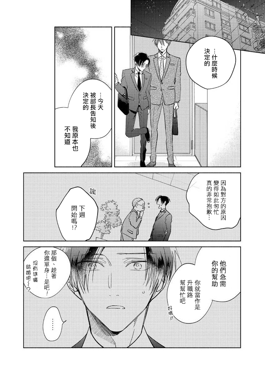 [あらた六花] 鬼上司・獄寺さんは暴かれたい。 第7-9話+加筆 [中国翻訳] [DL版]