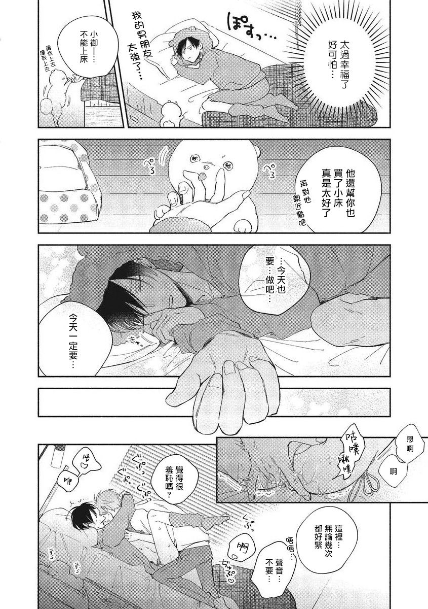[あらた六花] 鬼上司・獄寺さんは暴かれたい。 第7-9話+加筆 [中国翻訳] [DL版]