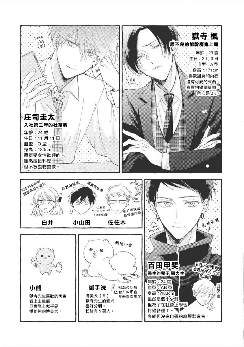 [あらた六花] 鬼上司・獄寺さんは暴かれたい。 第7-9話+加筆 [中国翻訳] [DL版]