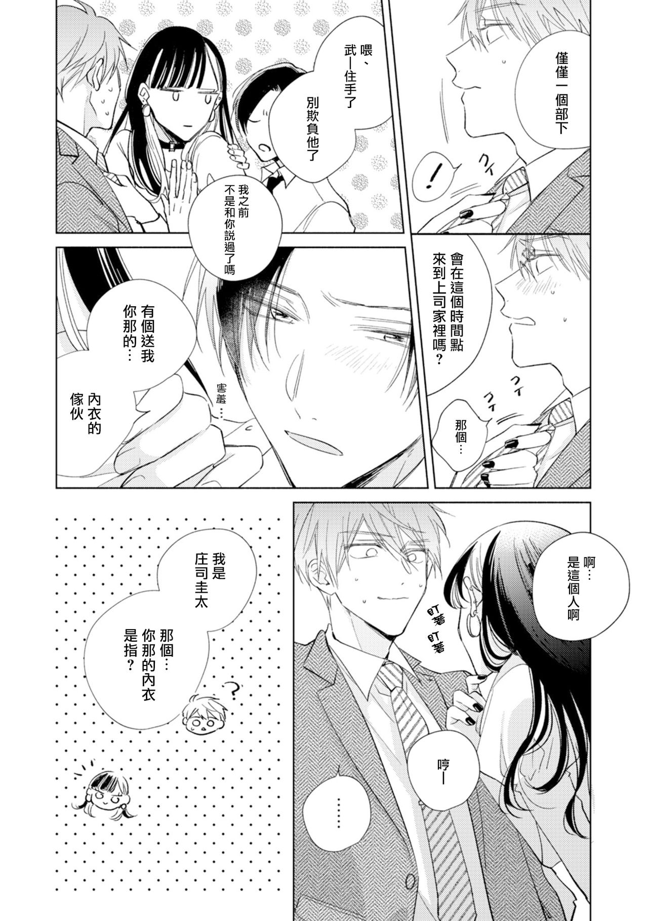 [あらた六花] 鬼上司・獄寺さんは暴かれたい。 第7-9話+加筆 [中国翻訳] [DL版]
