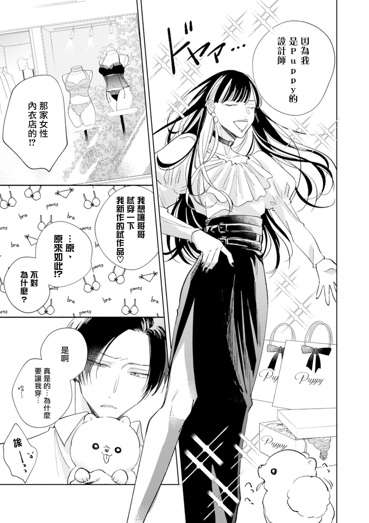 [あらた六花] 鬼上司・獄寺さんは暴かれたい。 第7-9話+加筆 [中国翻訳] [DL版]