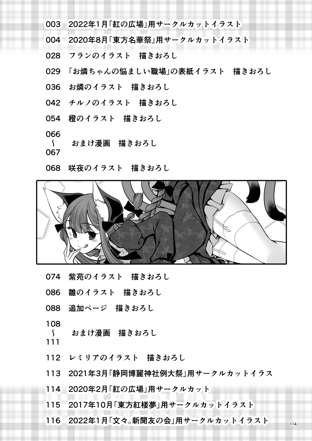 [世捨人な漫画描き (ともきとものり)] スケベは仲間だ幻想郷 (東方Project) [中国翻訳] [DL版]