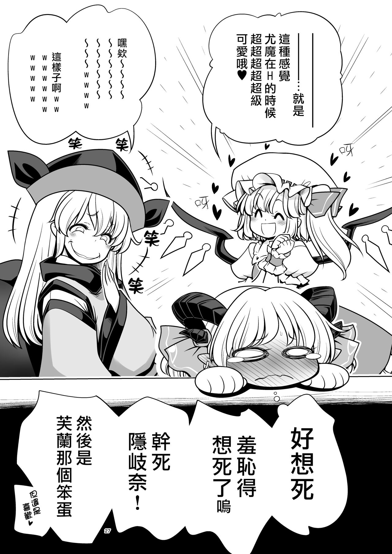 [世捨人な漫画描き (ともきとものり)] スケベは仲間だ幻想郷 (東方Project) [中国翻訳] [DL版]