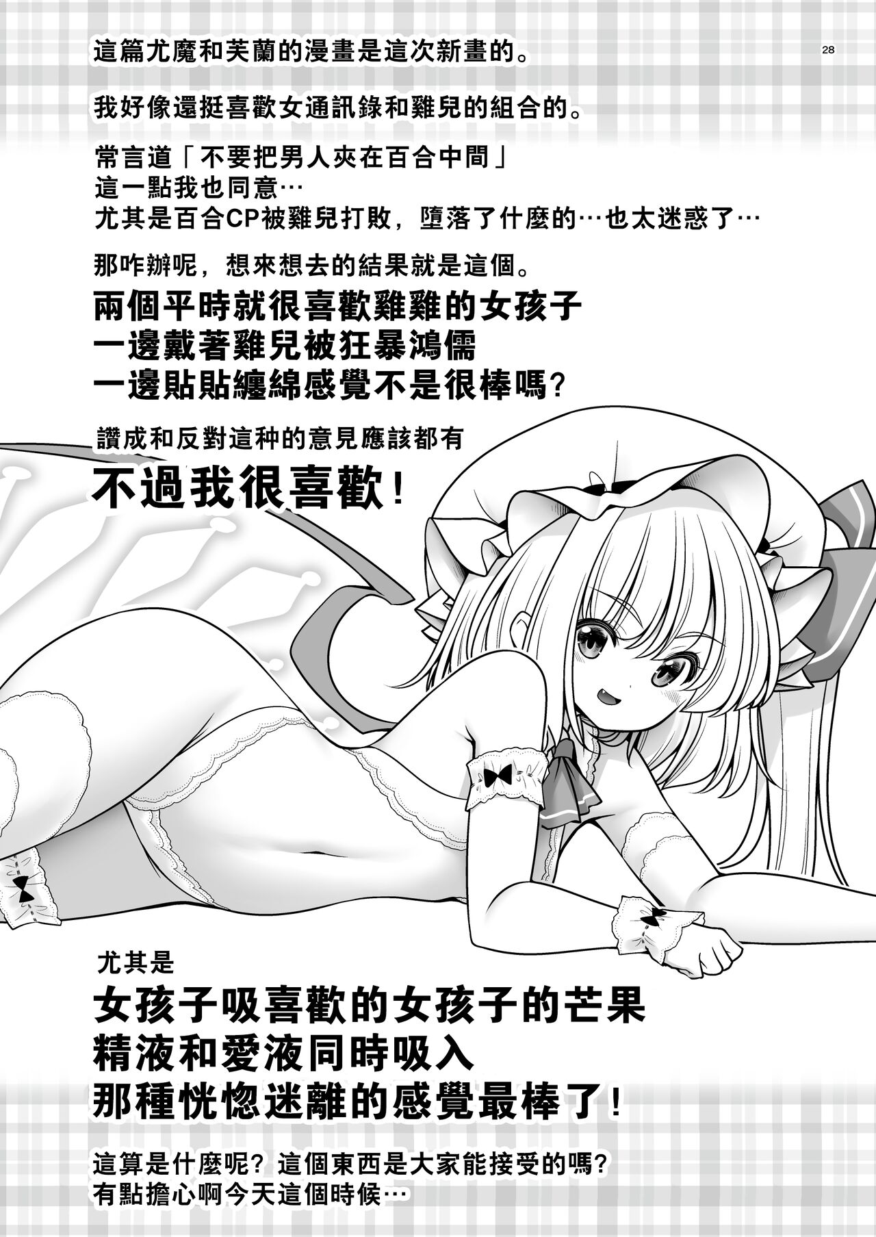 [世捨人な漫画描き (ともきとものり)] スケベは仲間だ幻想郷 (東方Project) [中国翻訳] [DL版]