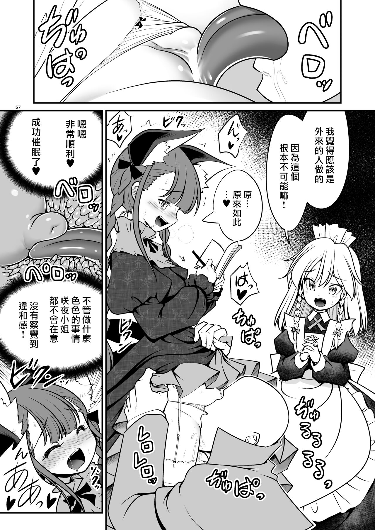 [世捨人な漫画描き (ともきとものり)] スケベは仲間だ幻想郷 (東方Project) [中国翻訳] [DL版]