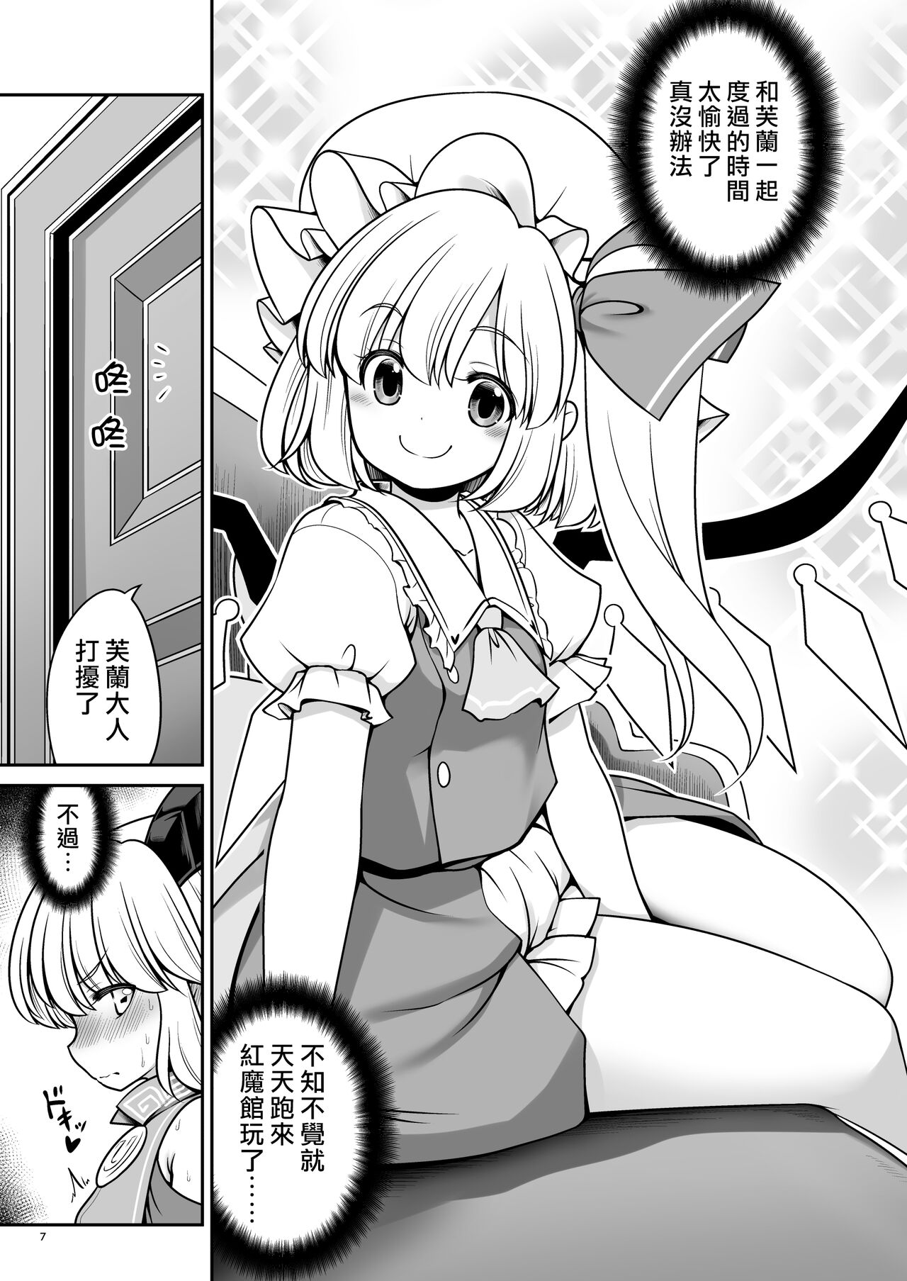 [世捨人な漫画描き (ともきとものり)] スケベは仲間だ幻想郷 (東方Project) [中国翻訳] [DL版]