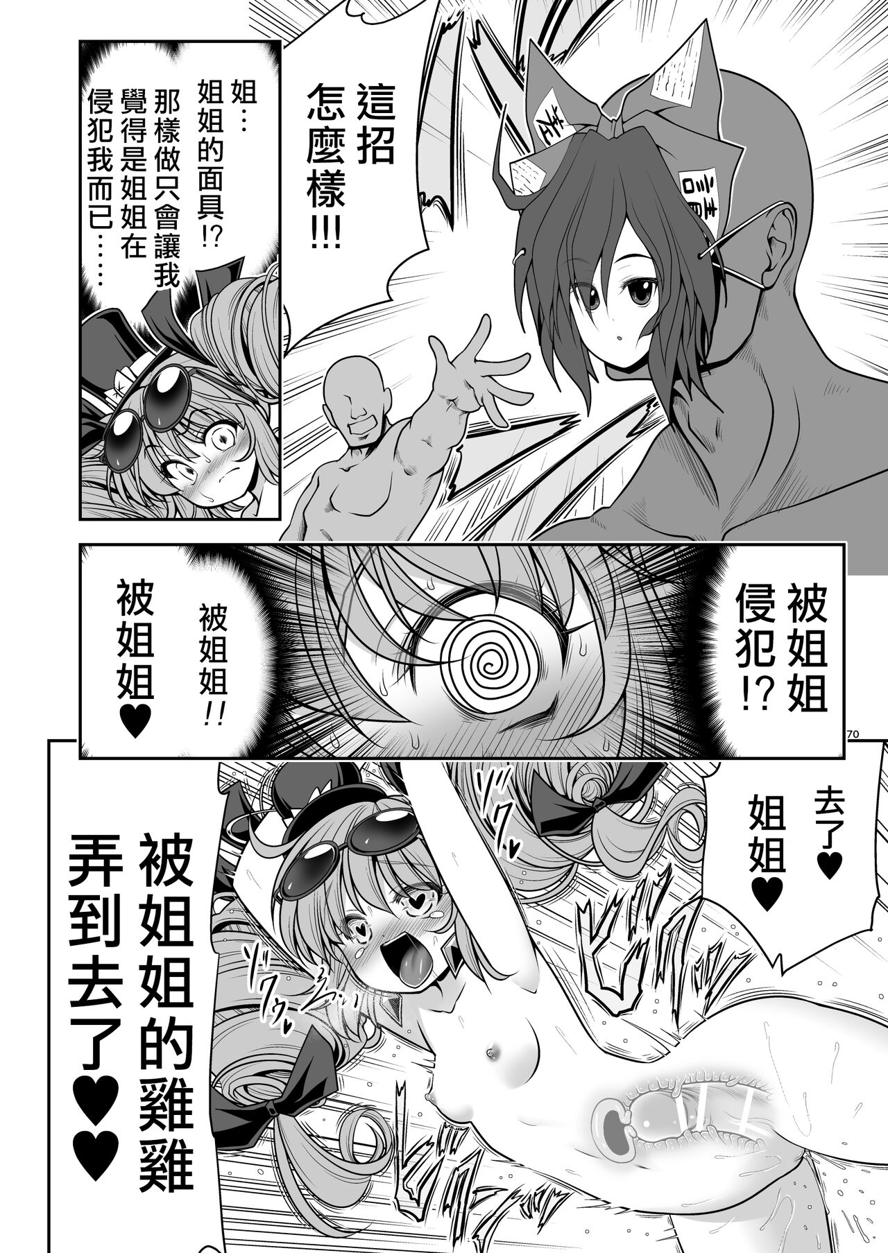 [世捨人な漫画描き (ともきとものり)] スケベは仲間だ幻想郷 (東方Project) [中国翻訳] [DL版]