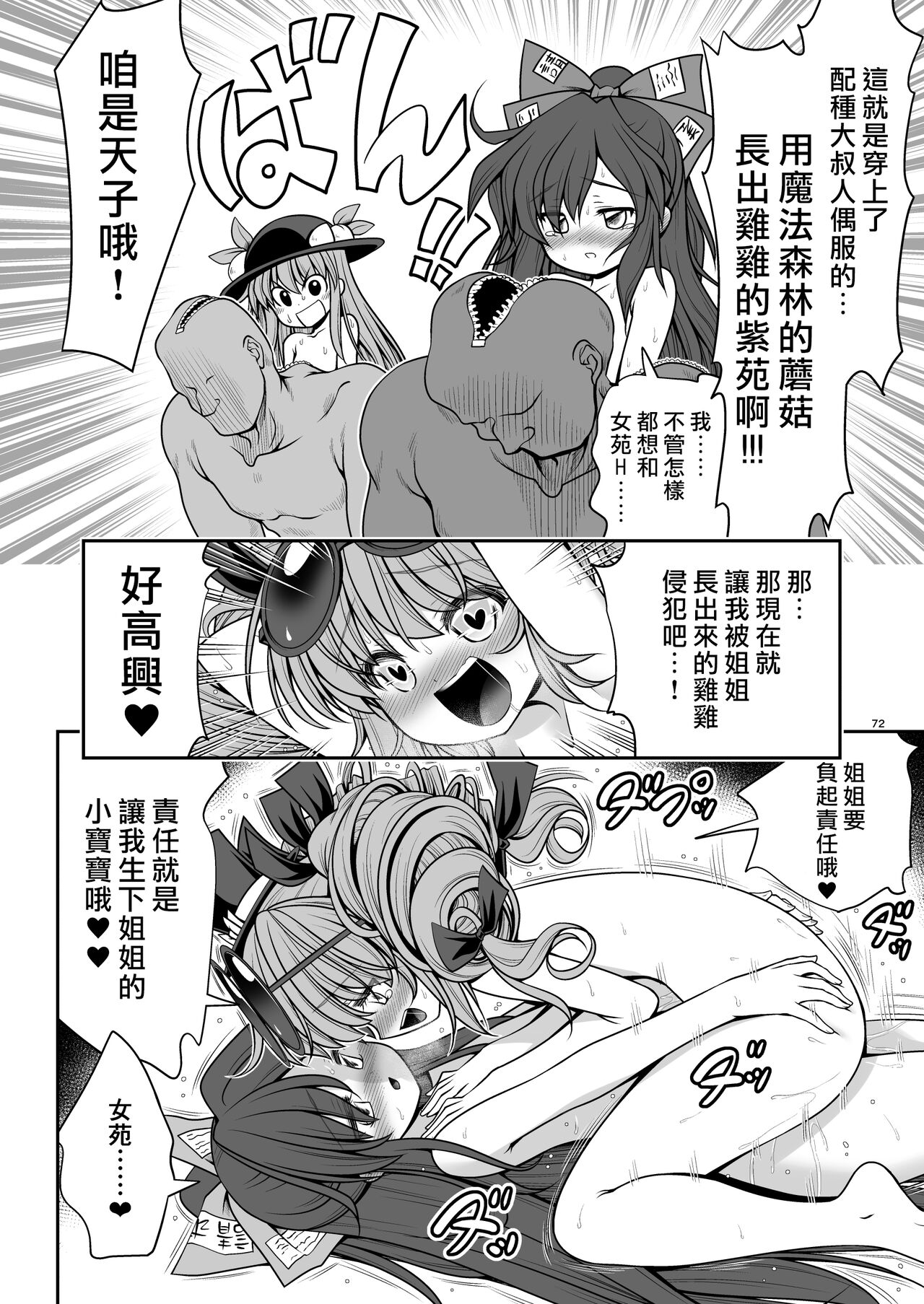 [世捨人な漫画描き (ともきとものり)] スケベは仲間だ幻想郷 (東方Project) [中国翻訳] [DL版]