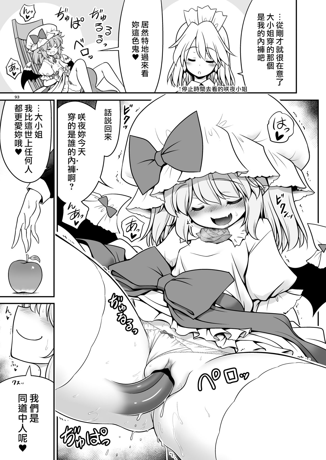 [世捨人な漫画描き (ともきとものり)] スケベは仲間だ幻想郷 (東方Project) [中国翻訳] [DL版]