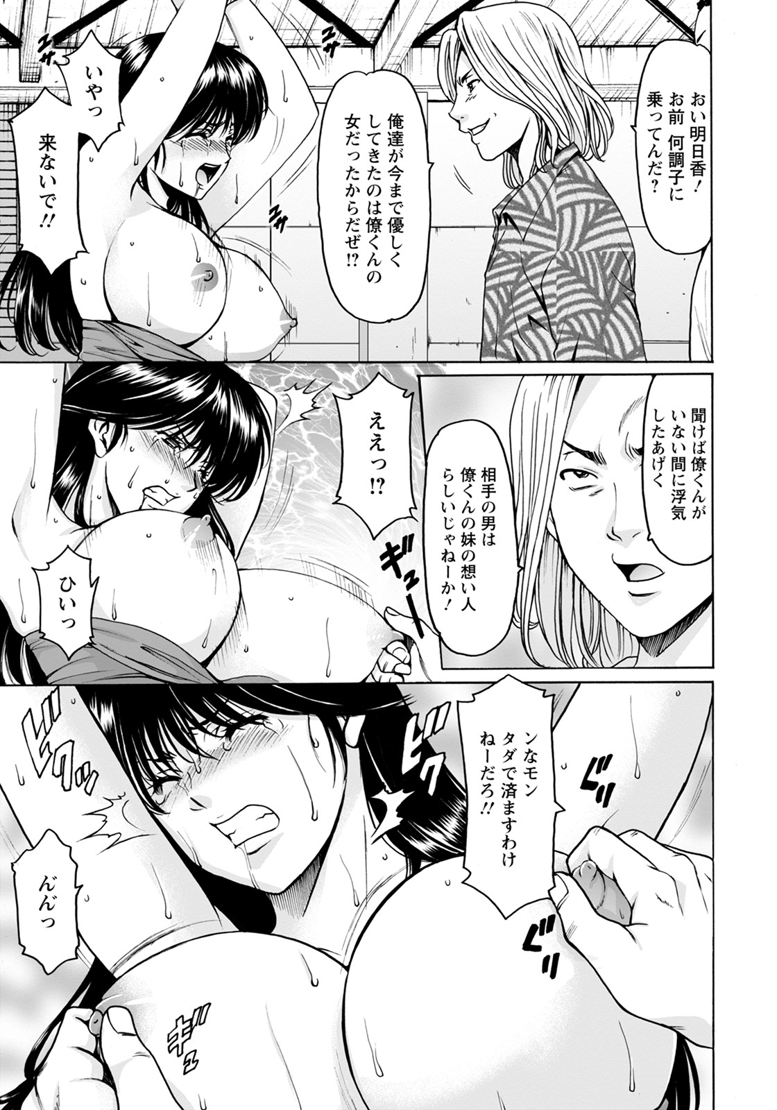 [星野竜一] BLACK HISTORY～消せない記憶～ [DL版]