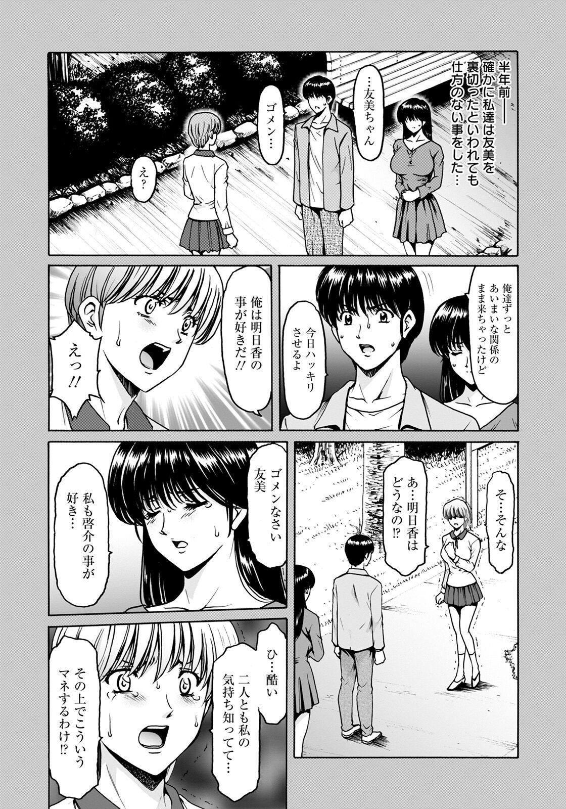 [星野竜一] BLACK HISTORY～消せない記憶～ [DL版]