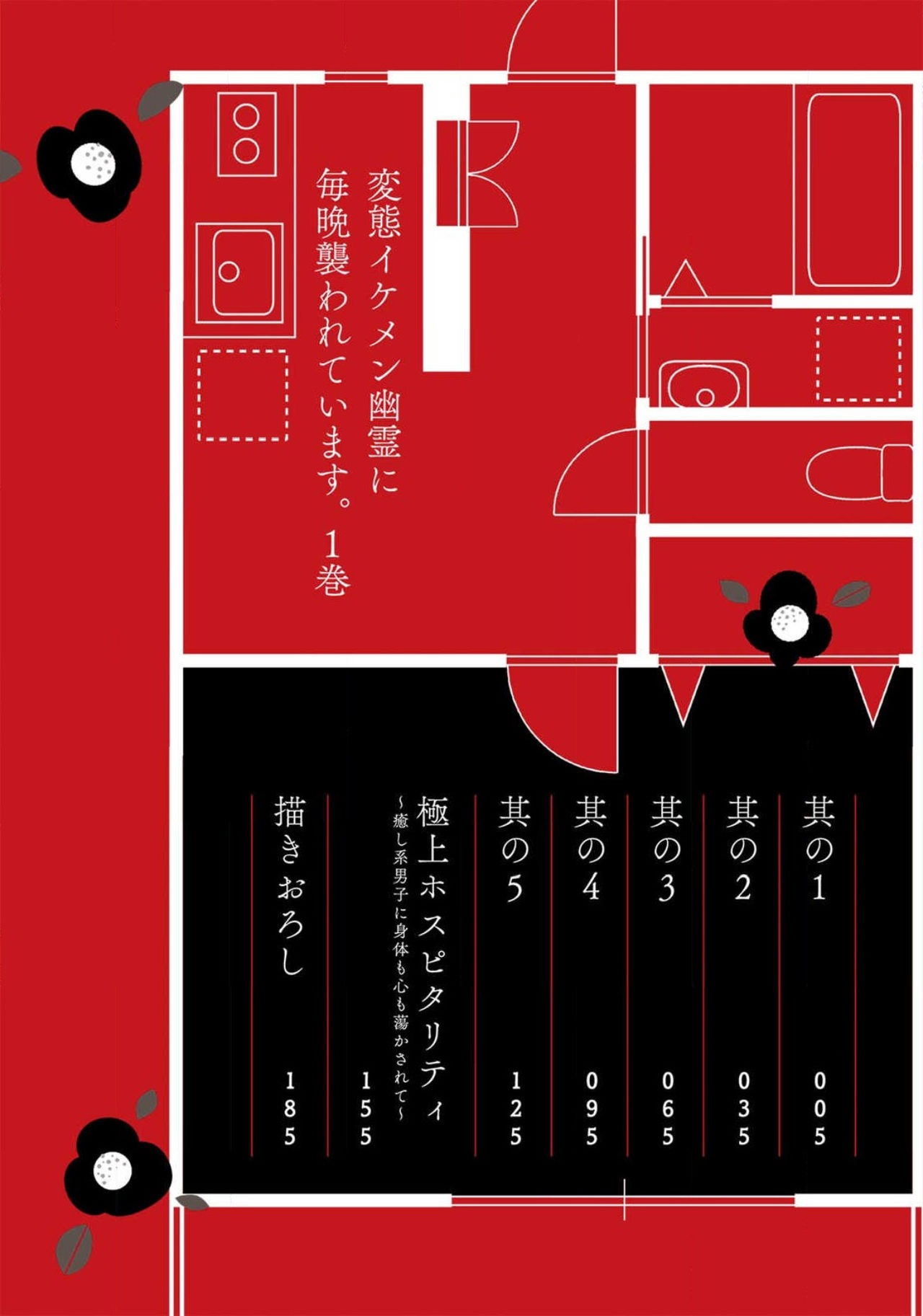 [ゆきち] 変態イケメン幽霊に毎晩襲われています。1-10 完结 [中国翻訳]